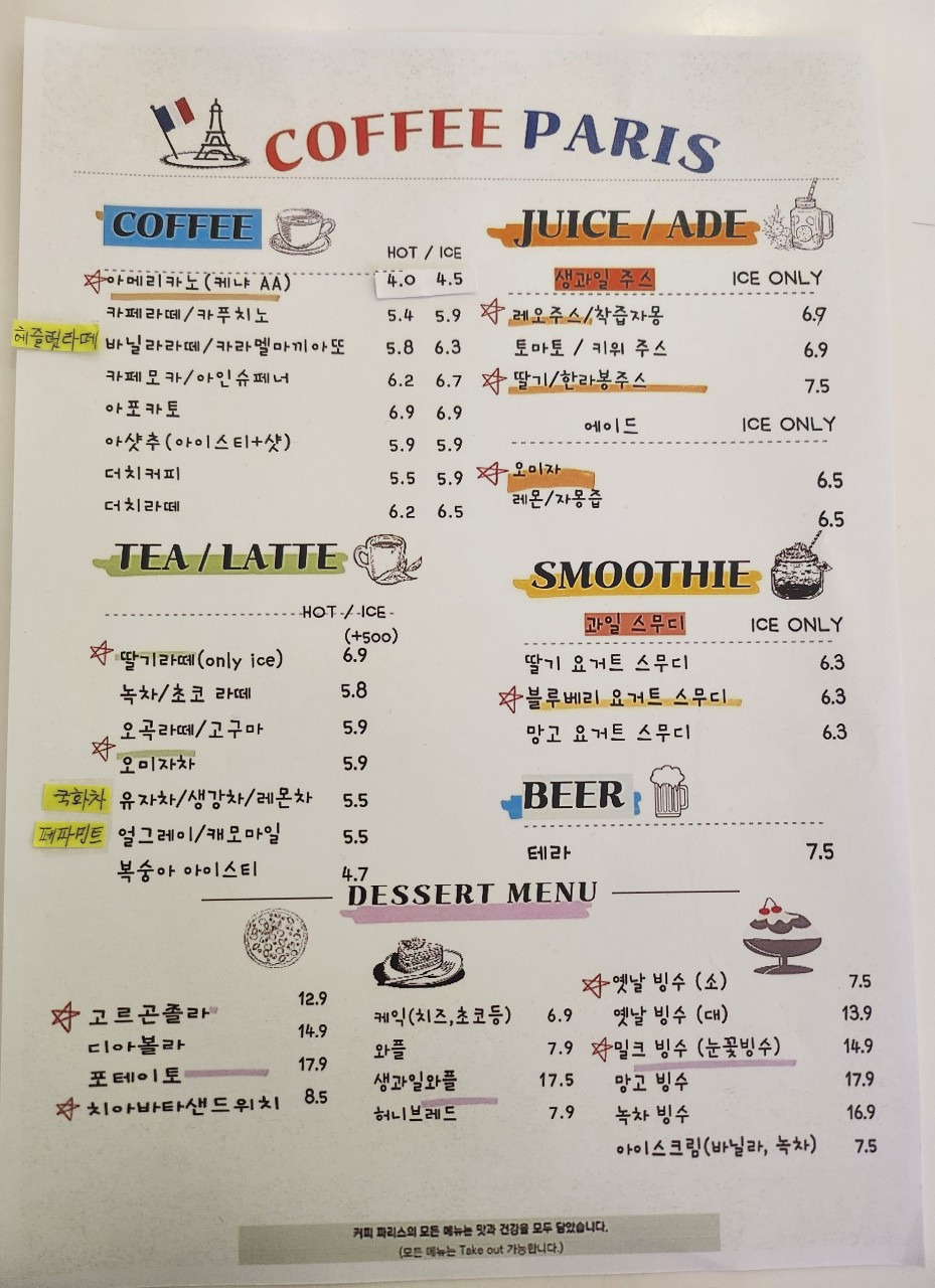 커피파리스