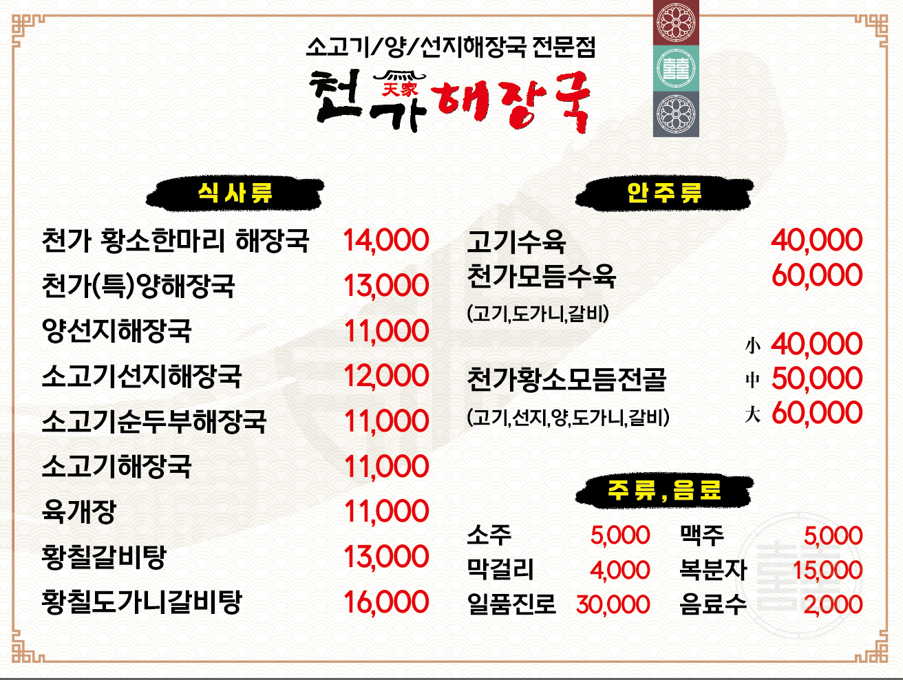 천가해장국 3
