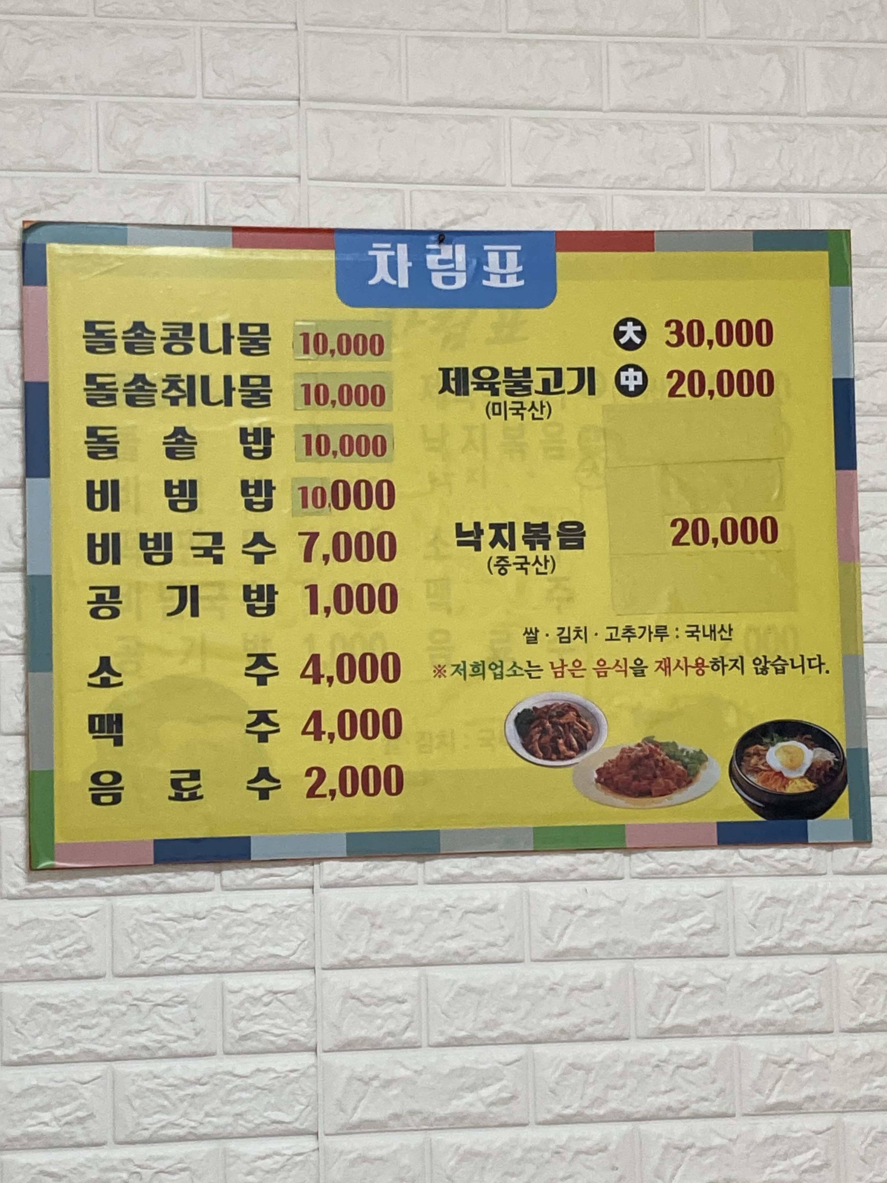 민들레식당 1