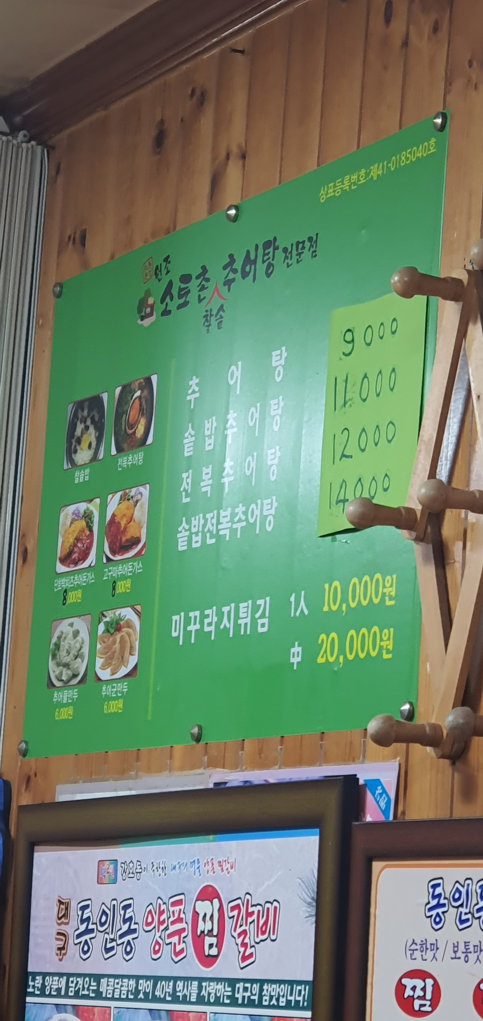 원조소토촌추어탕 사진 2