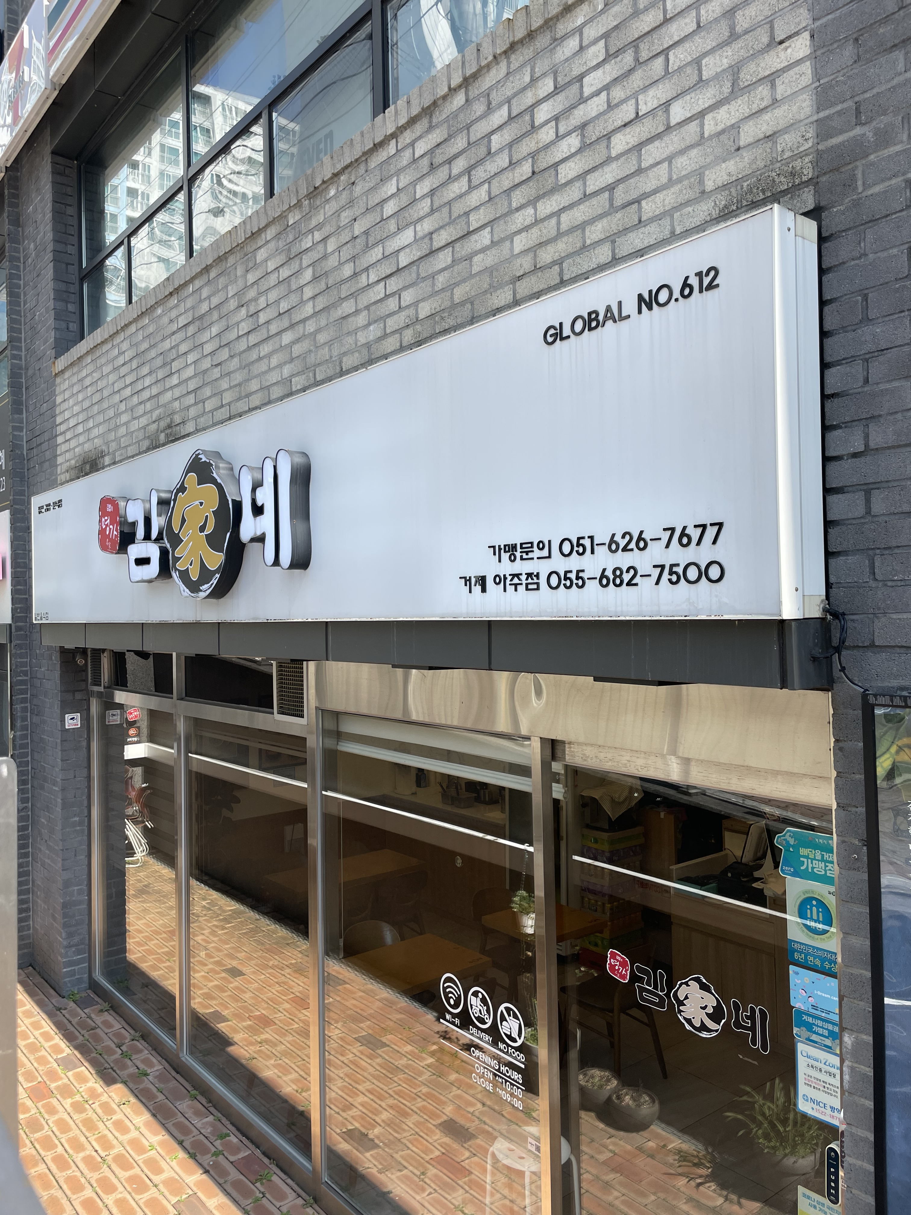 김가네 거제아주점 대표 사진
