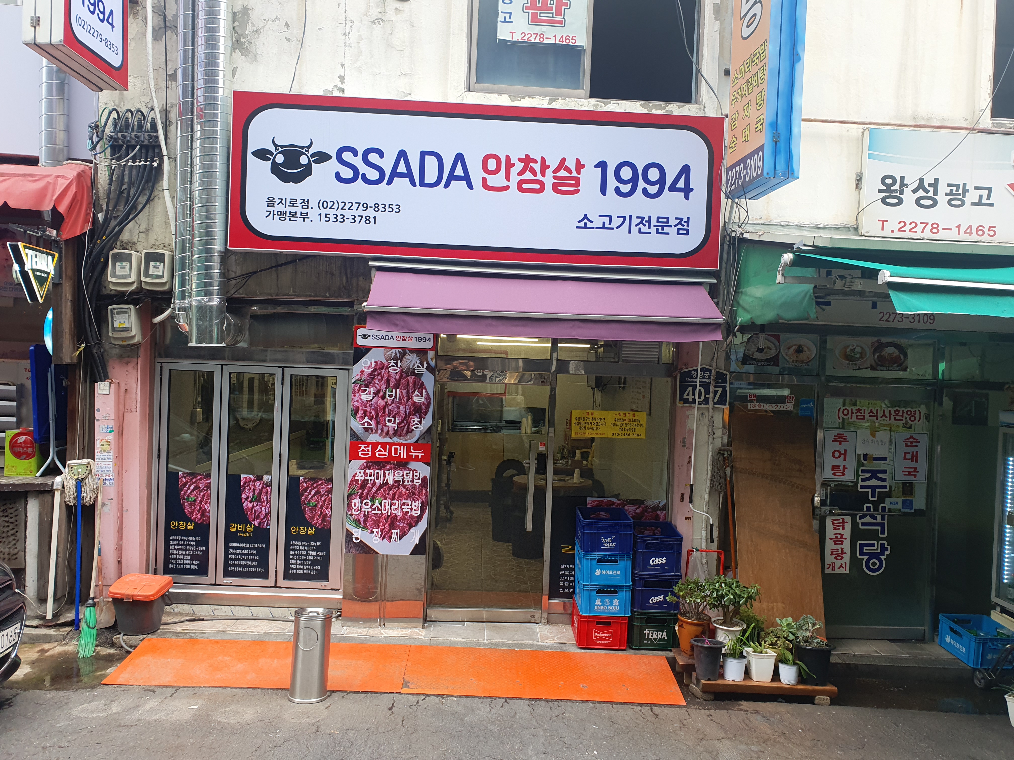 싸다안창살1994 을지로점 사진 4