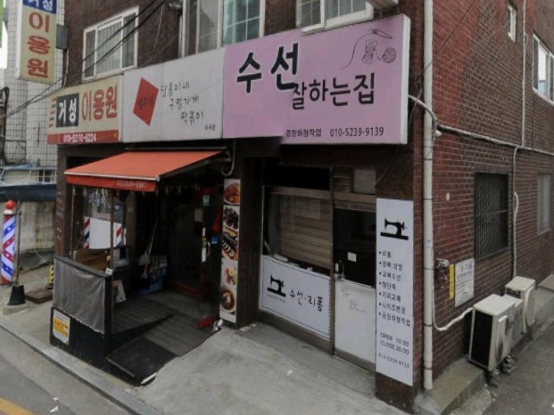 수선잘하는집 매장 사진