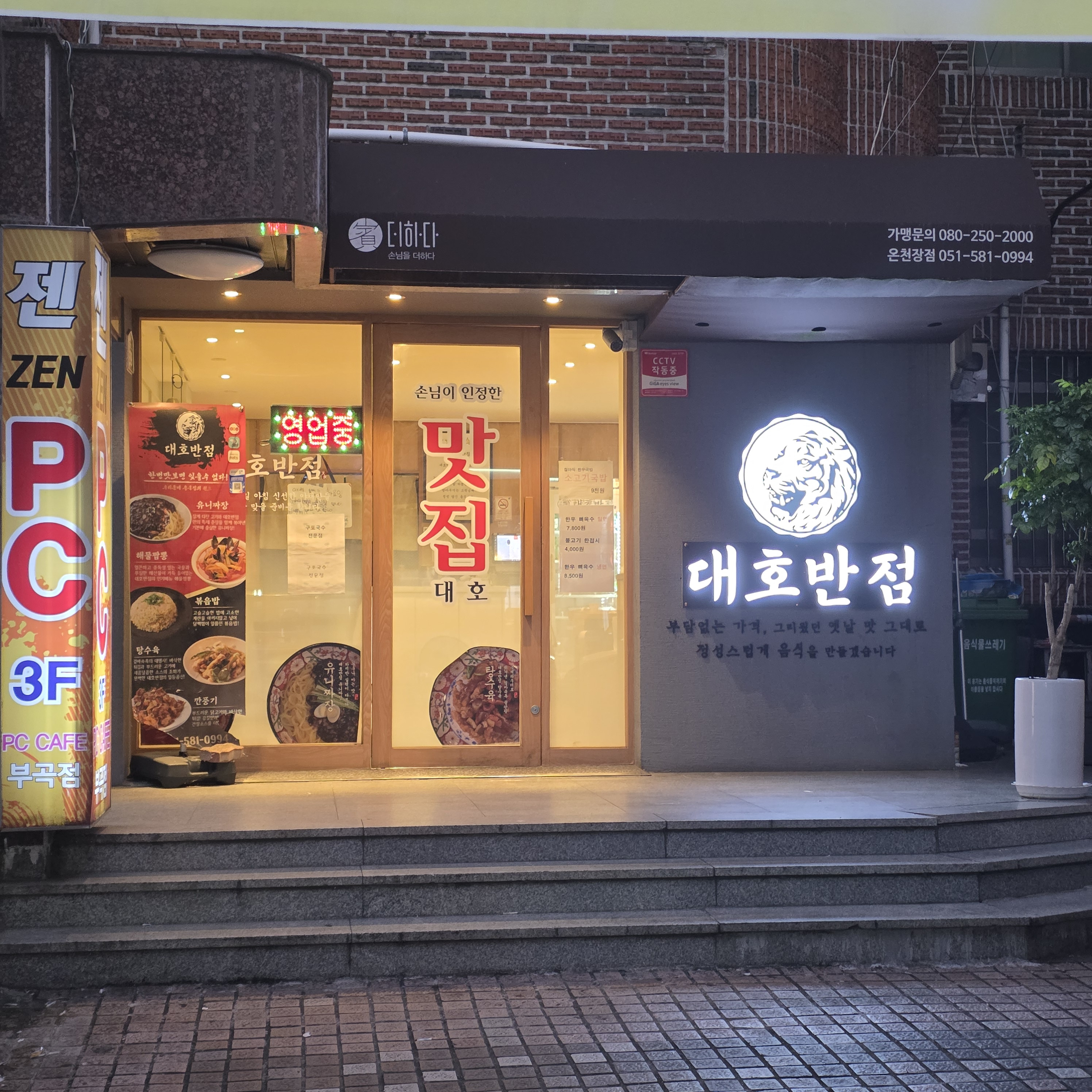 대호반점 온천장점 대표 사진