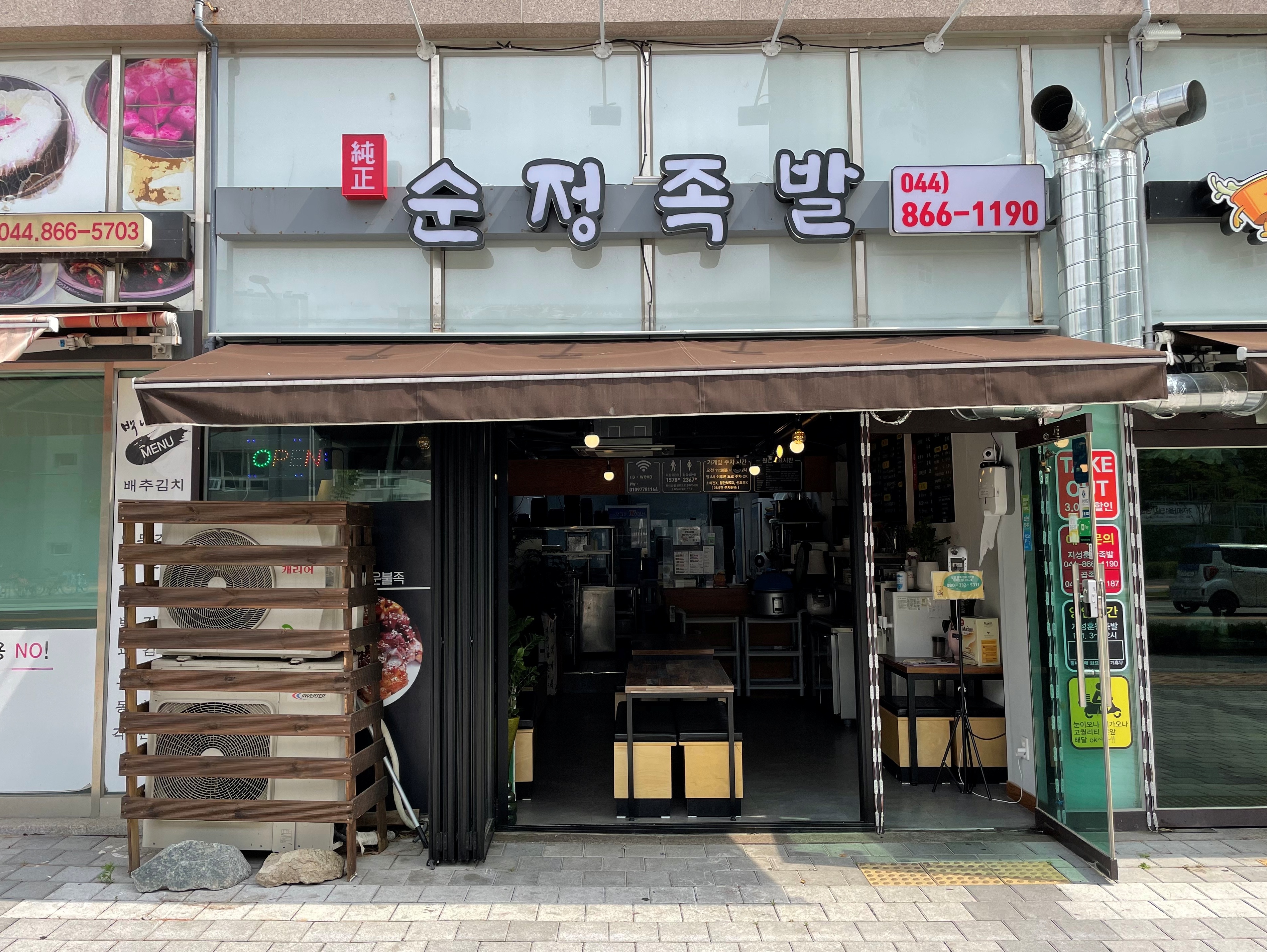 순정족발 1