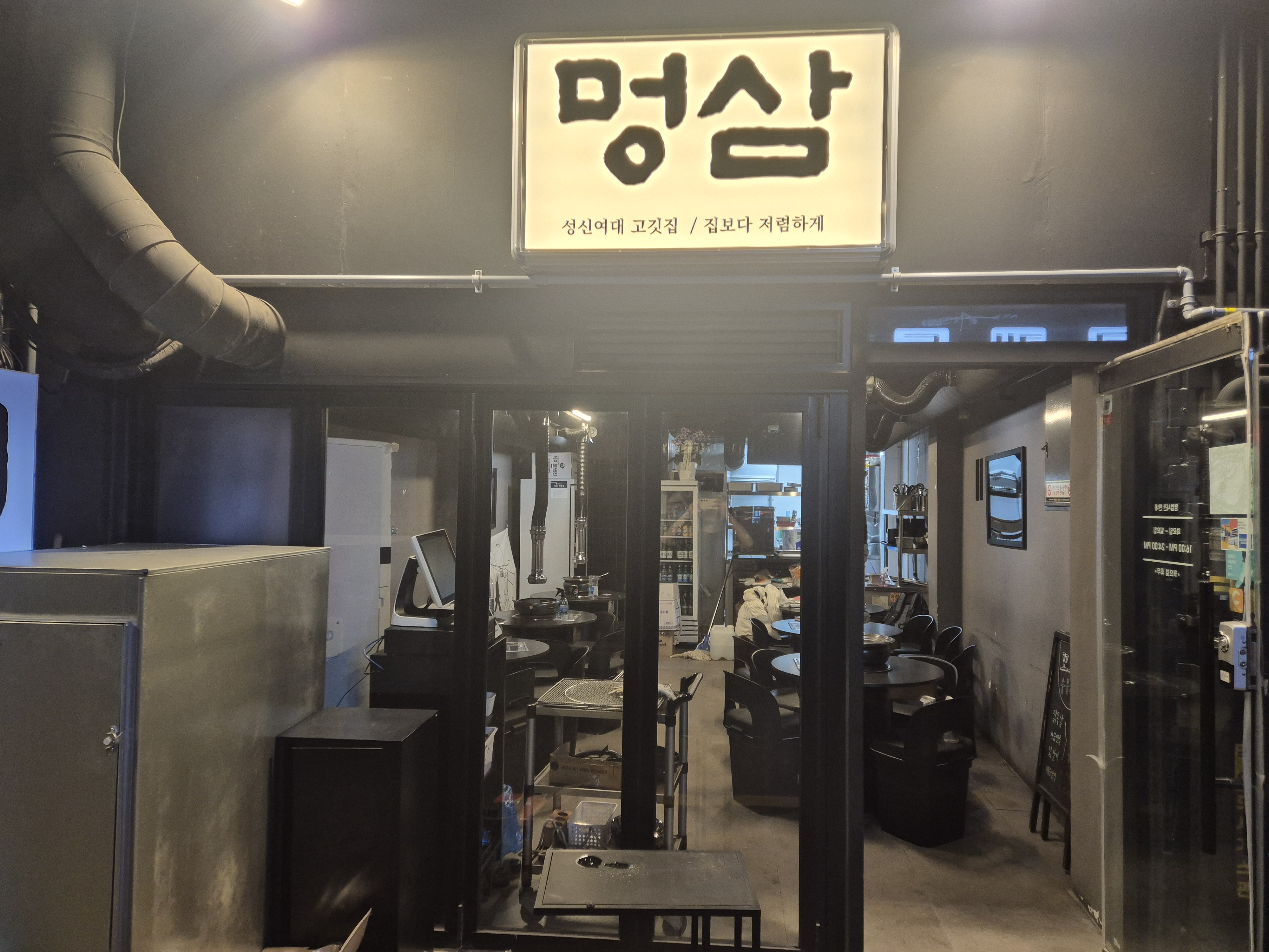 Meongsamseongsinyeodaegogitjip 1