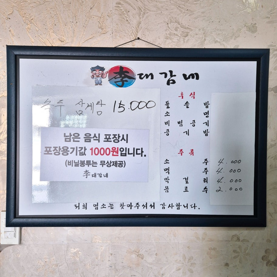 이대감네 1