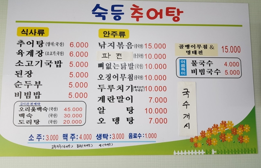 숙등추어탕 사진 3