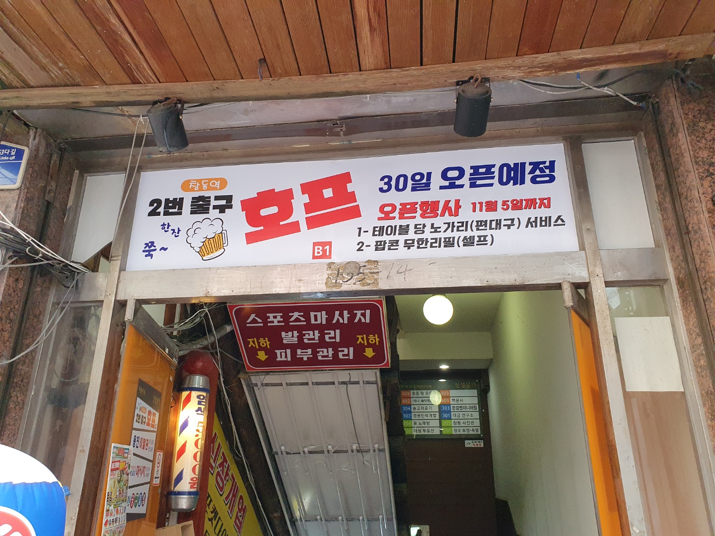 2번출구호프 사진 3