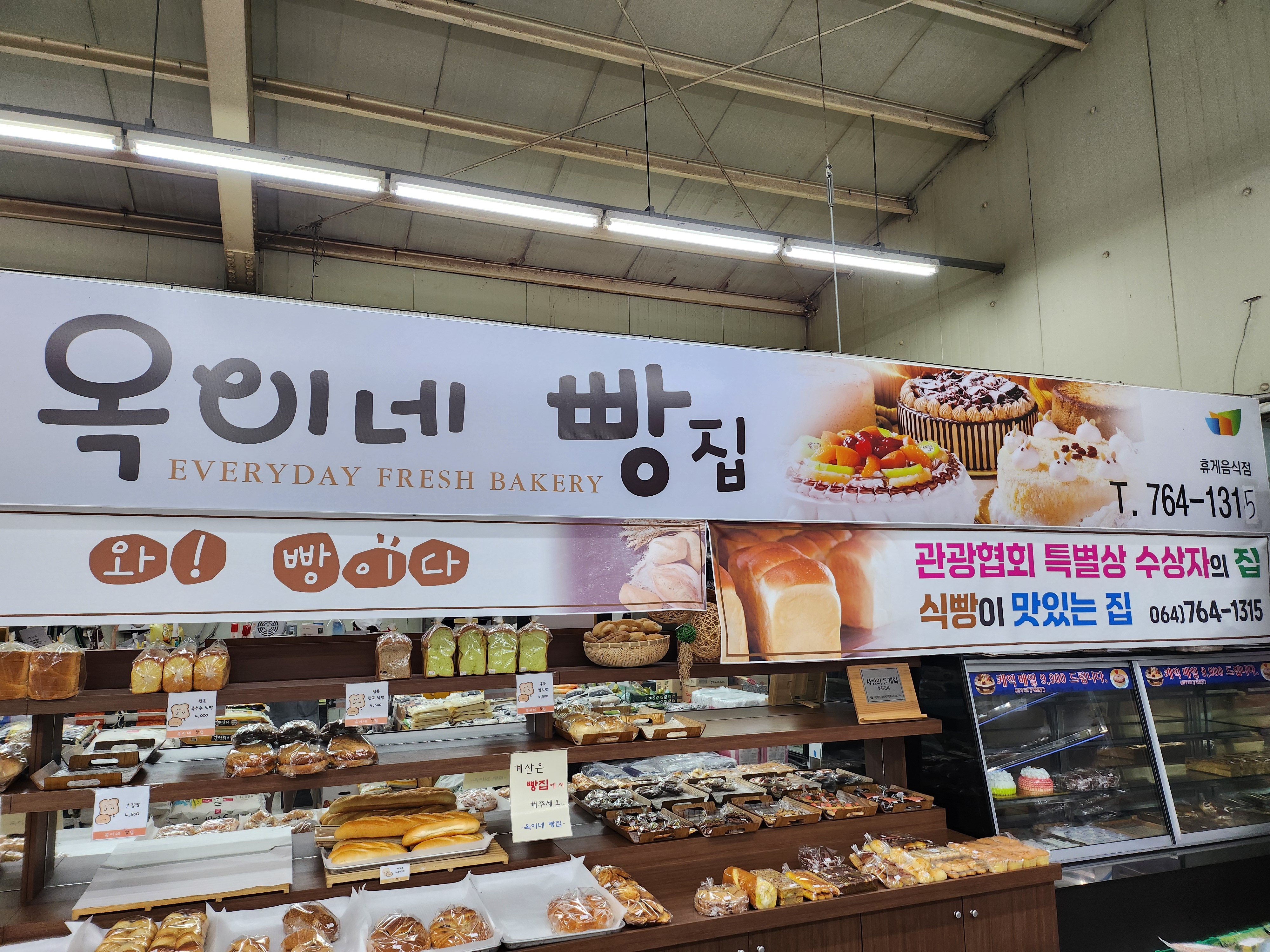 옥이네빵집 사진 2