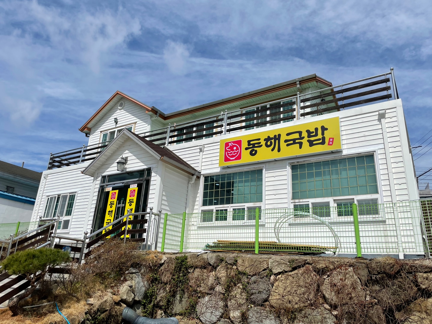 동해국밥 사진 2