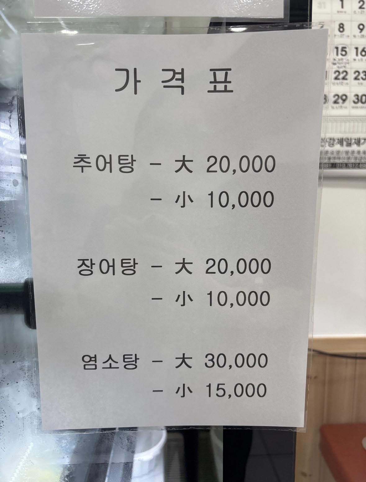 복이네 추어탕 사진 3