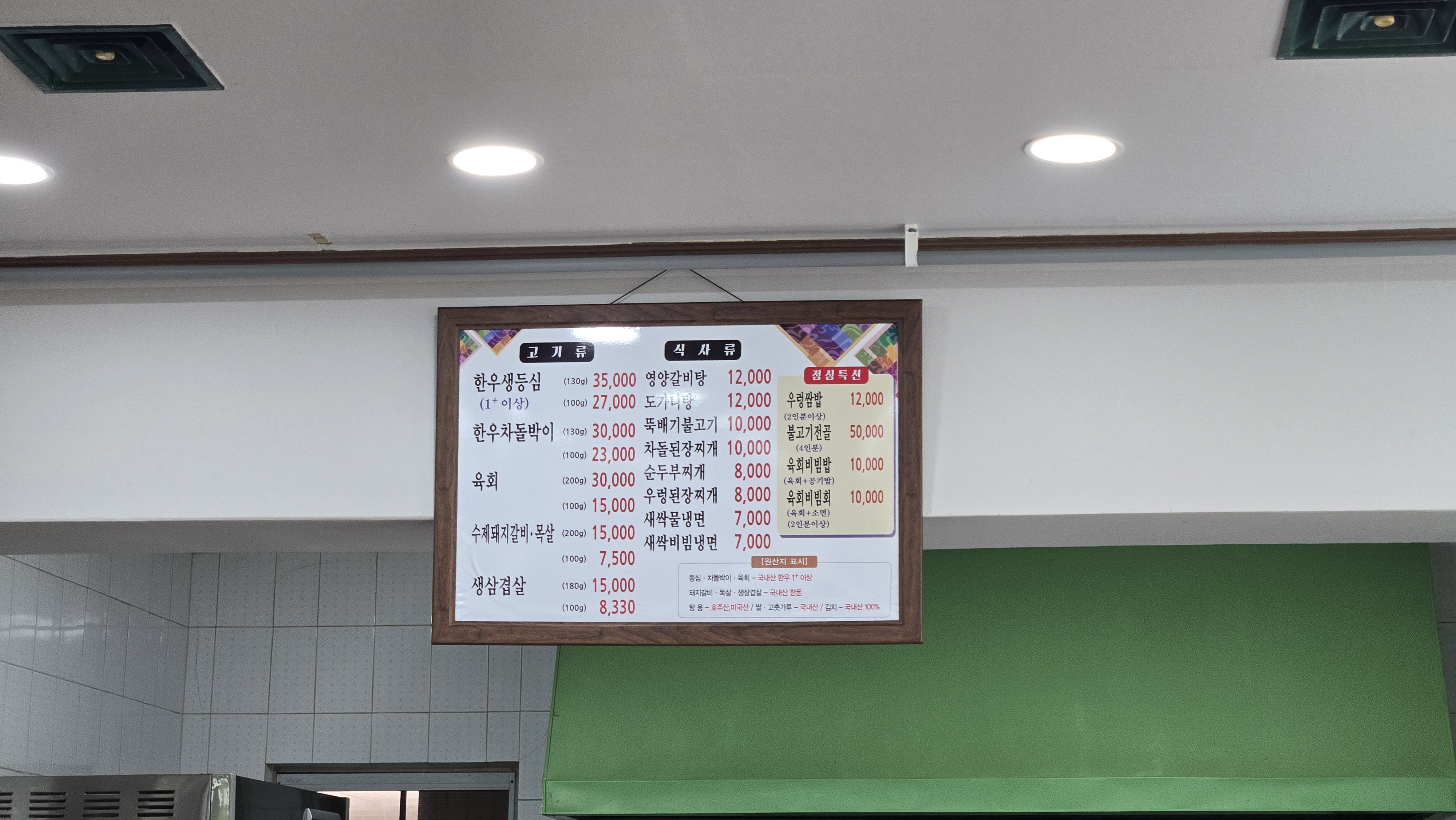 Ijogalbi (이조갈비) 1