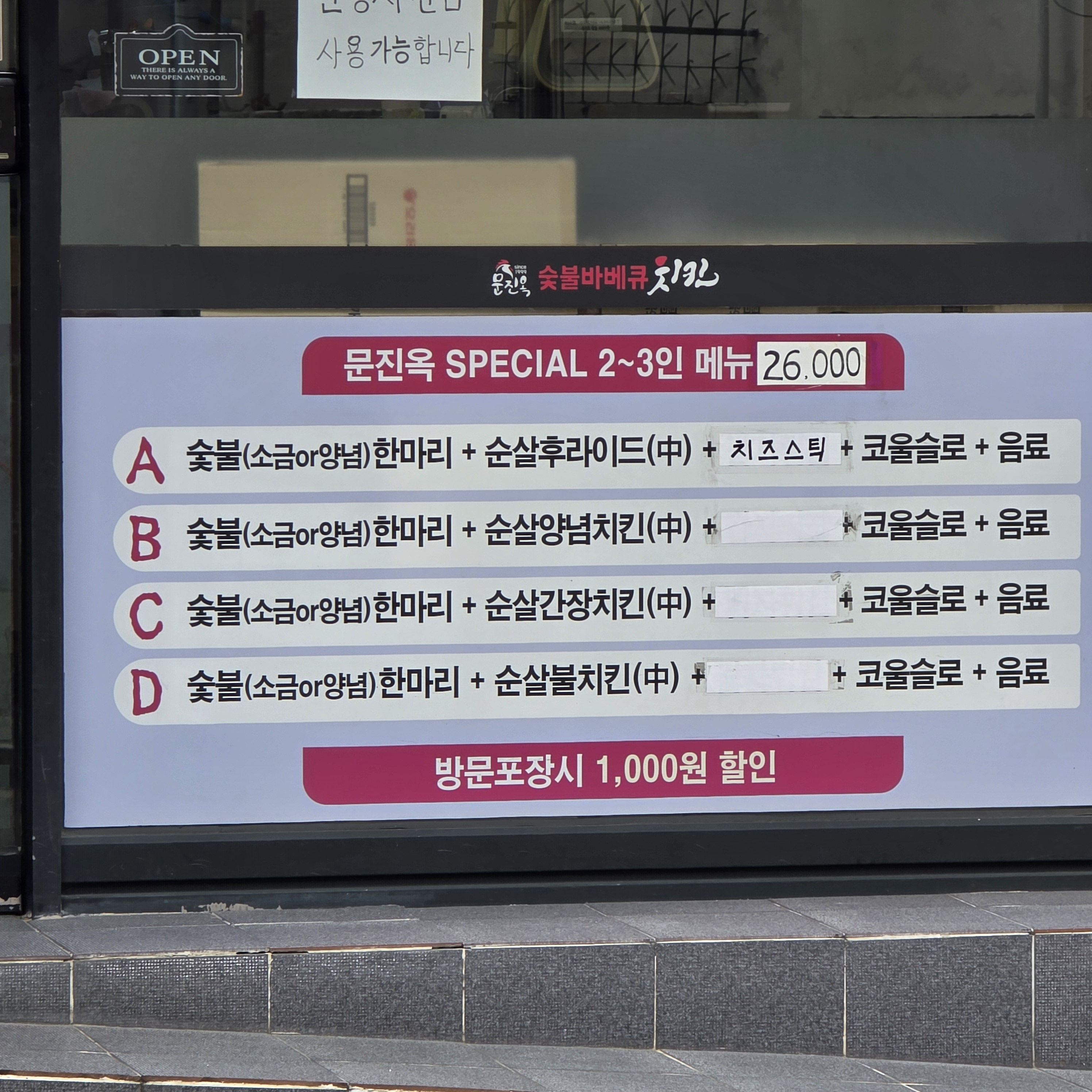 문진옥숯불바베큐치킨 부산대점 사진 3