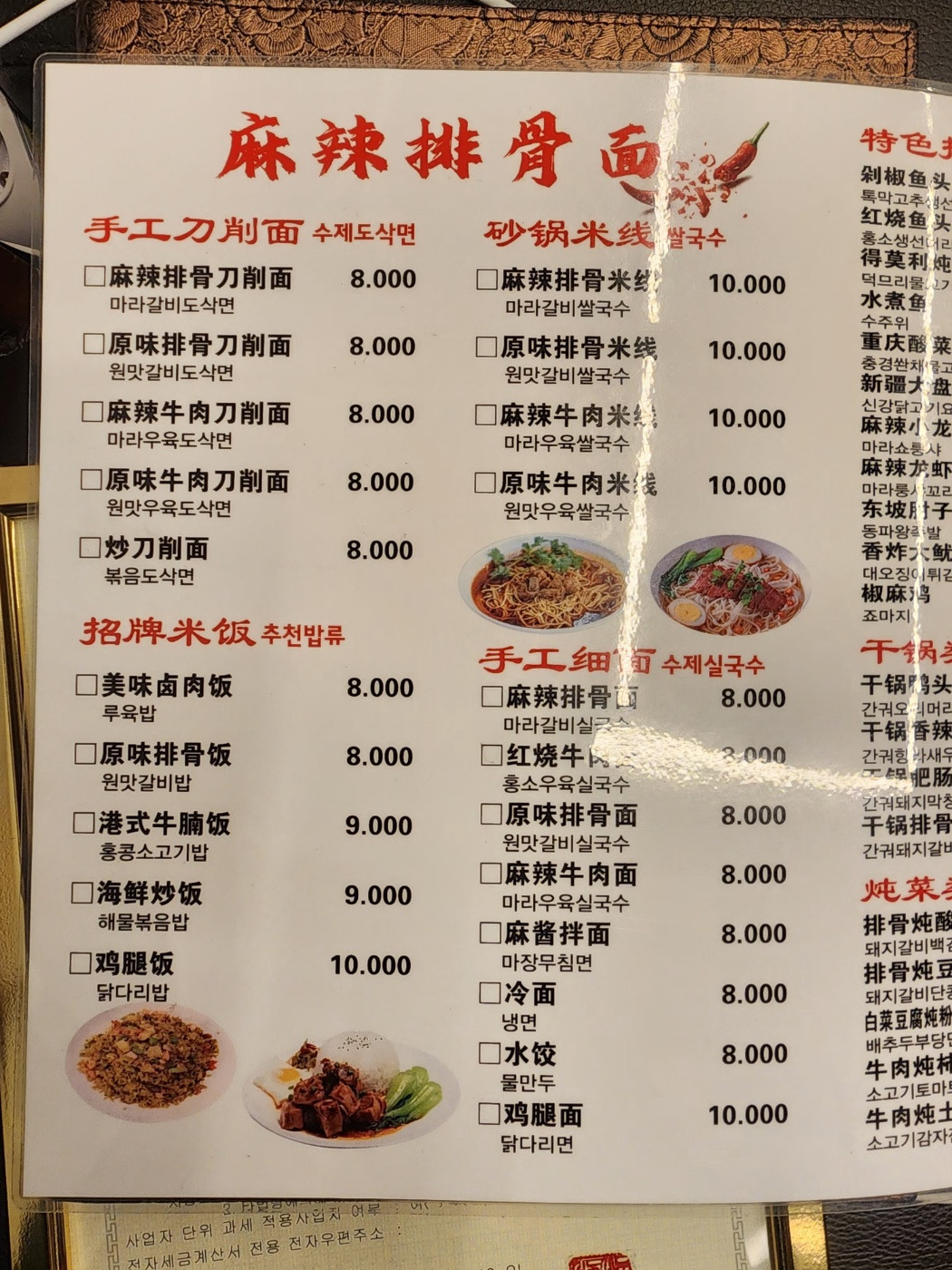 강휘마라갈비면 사진 2