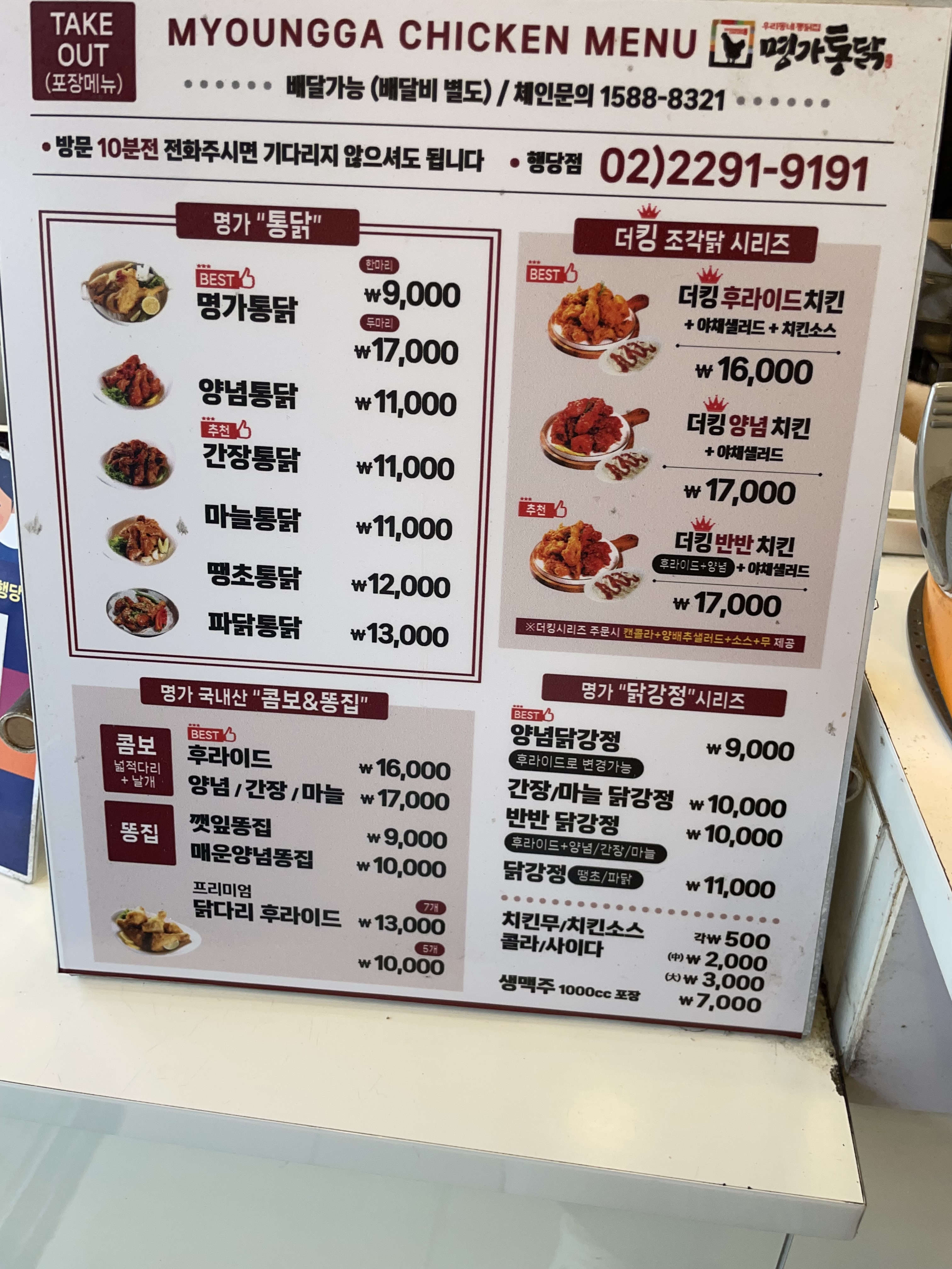 명가통닭 행당점 사진 7