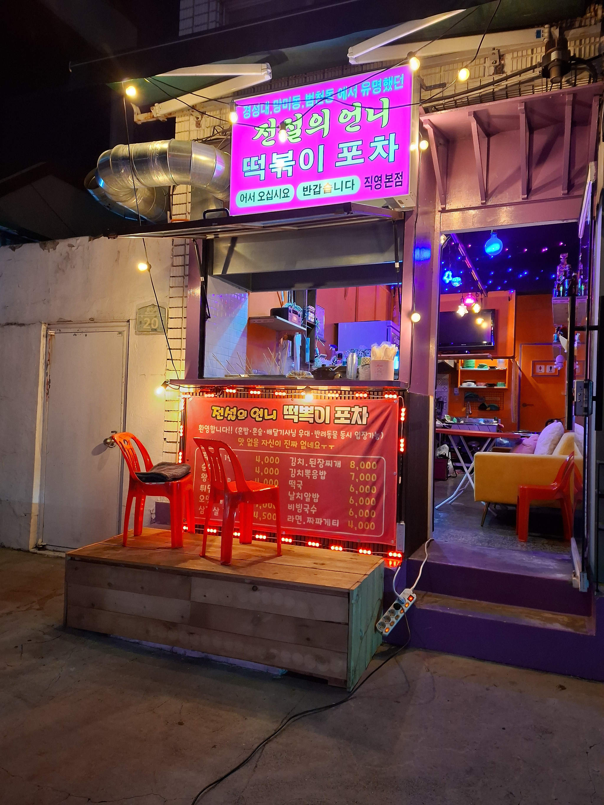 전설의언니떡볶이포차 직영본점 사진 5