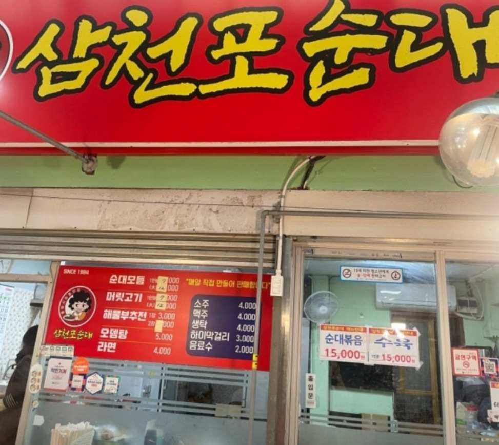 삼천포순대 사진 2