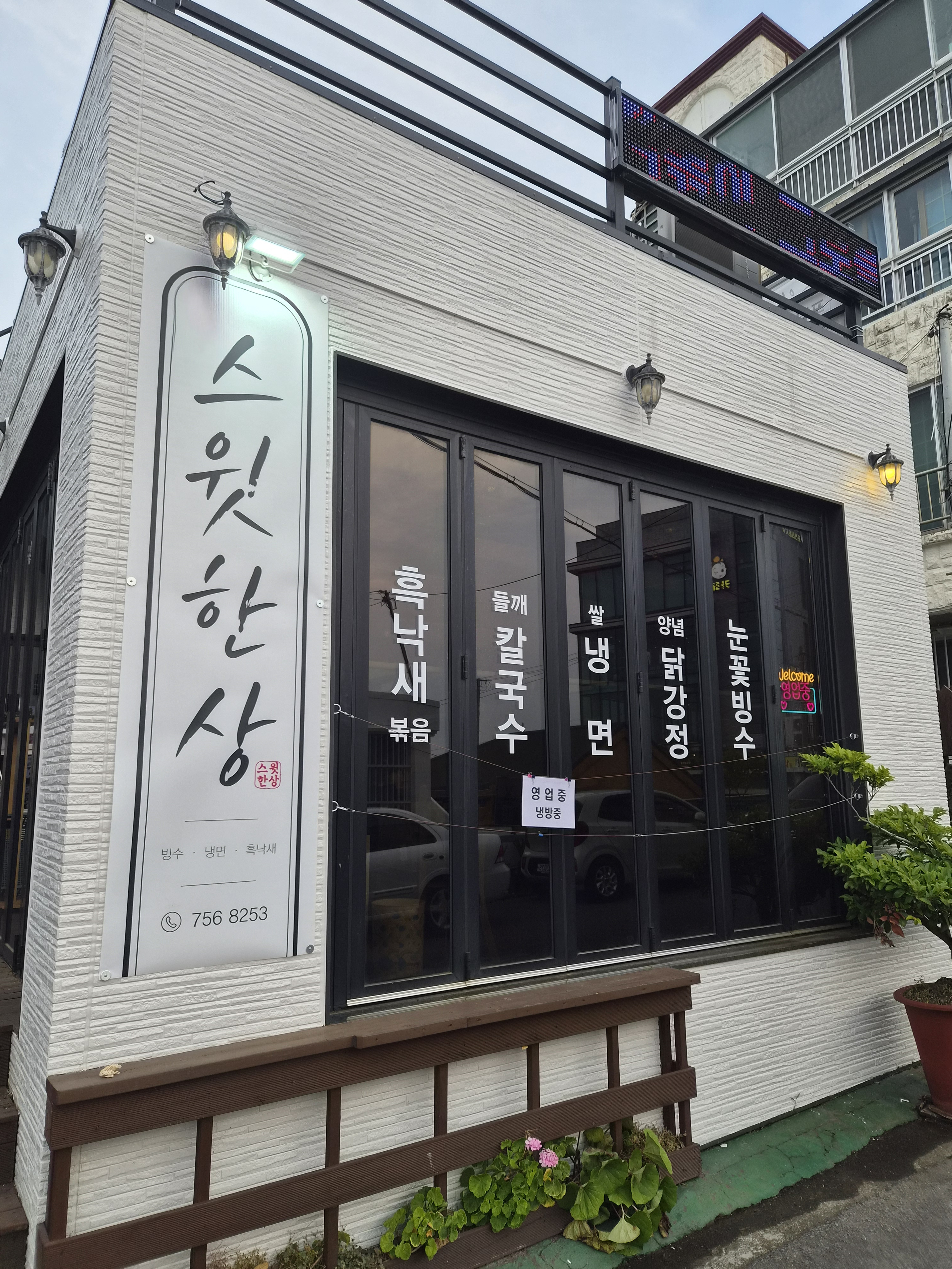 스윗한상 사진 2