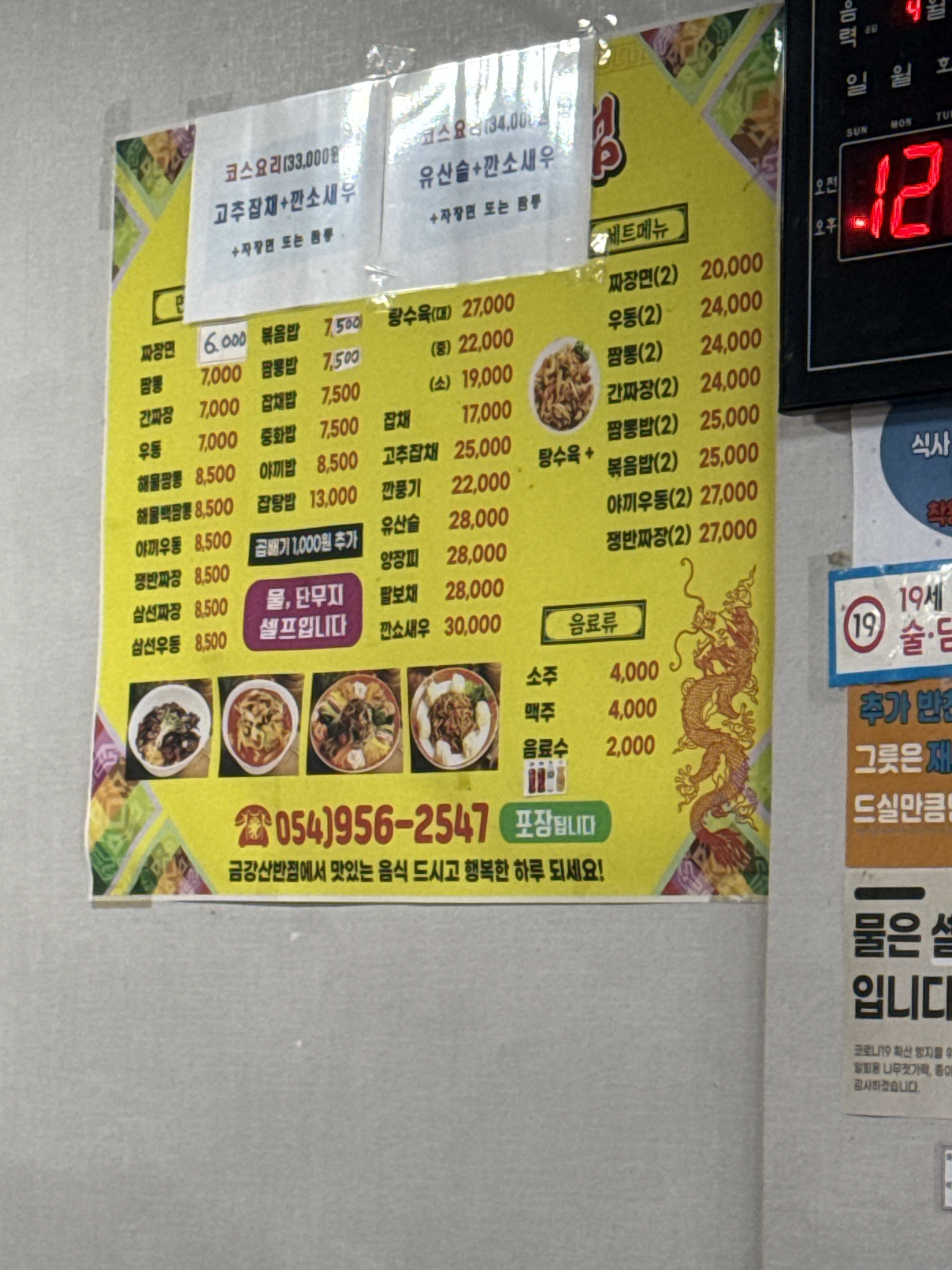 Geumgangsan (금강산) 1