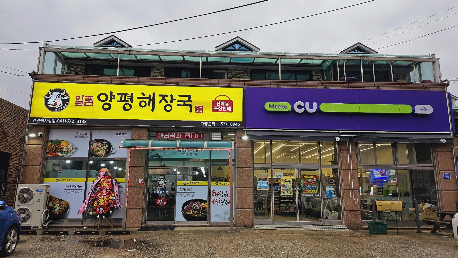 Ilpumyangpyeonghaejangguk (일품양평해장국) 2