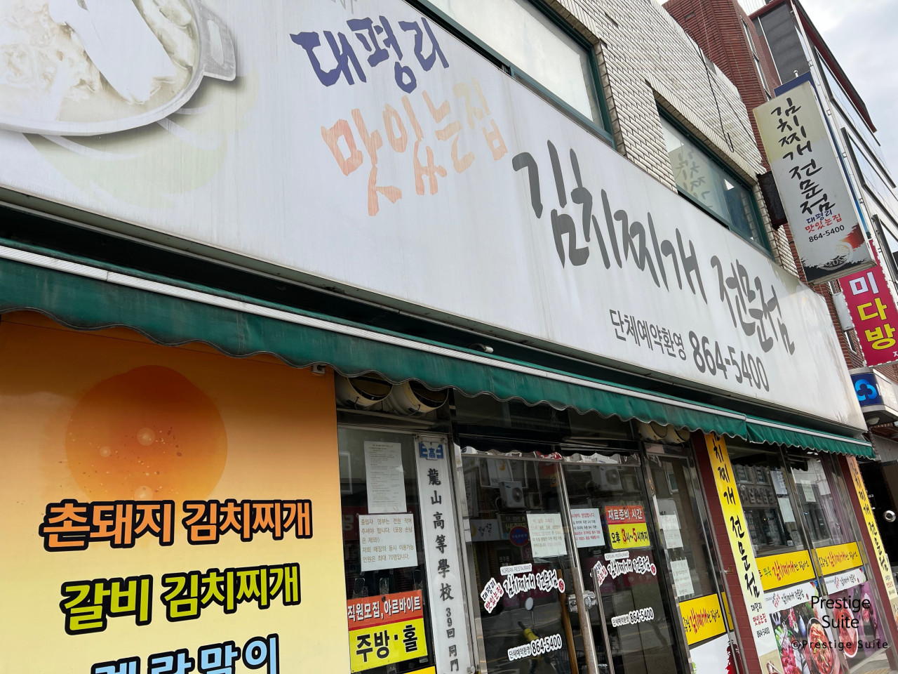 Daepyeongrimatitneunjip (대평리맛있는집) 1