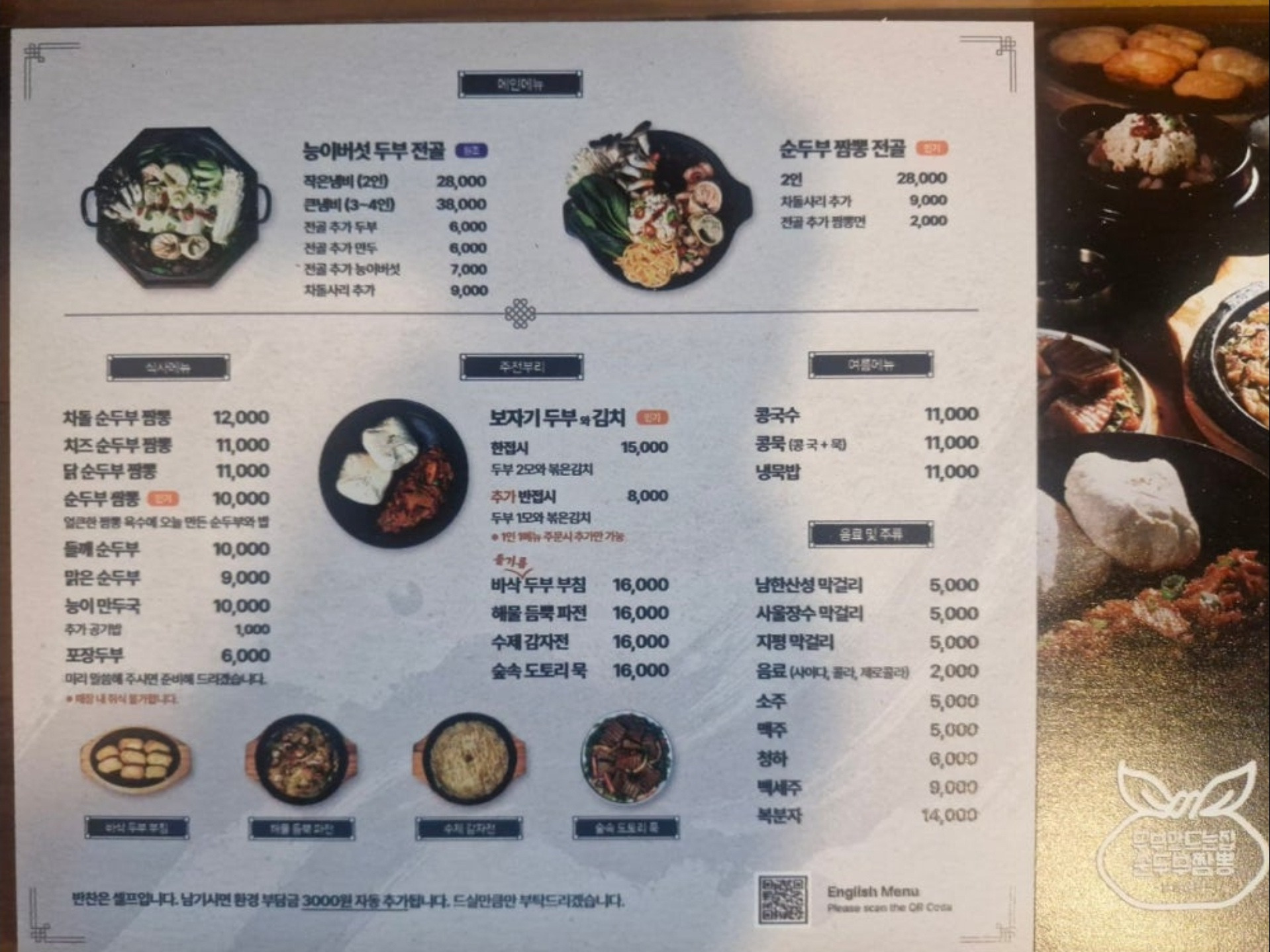 주먹순두부 1