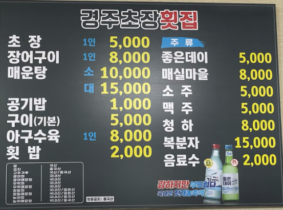 경주초장횟집 대표 사진
