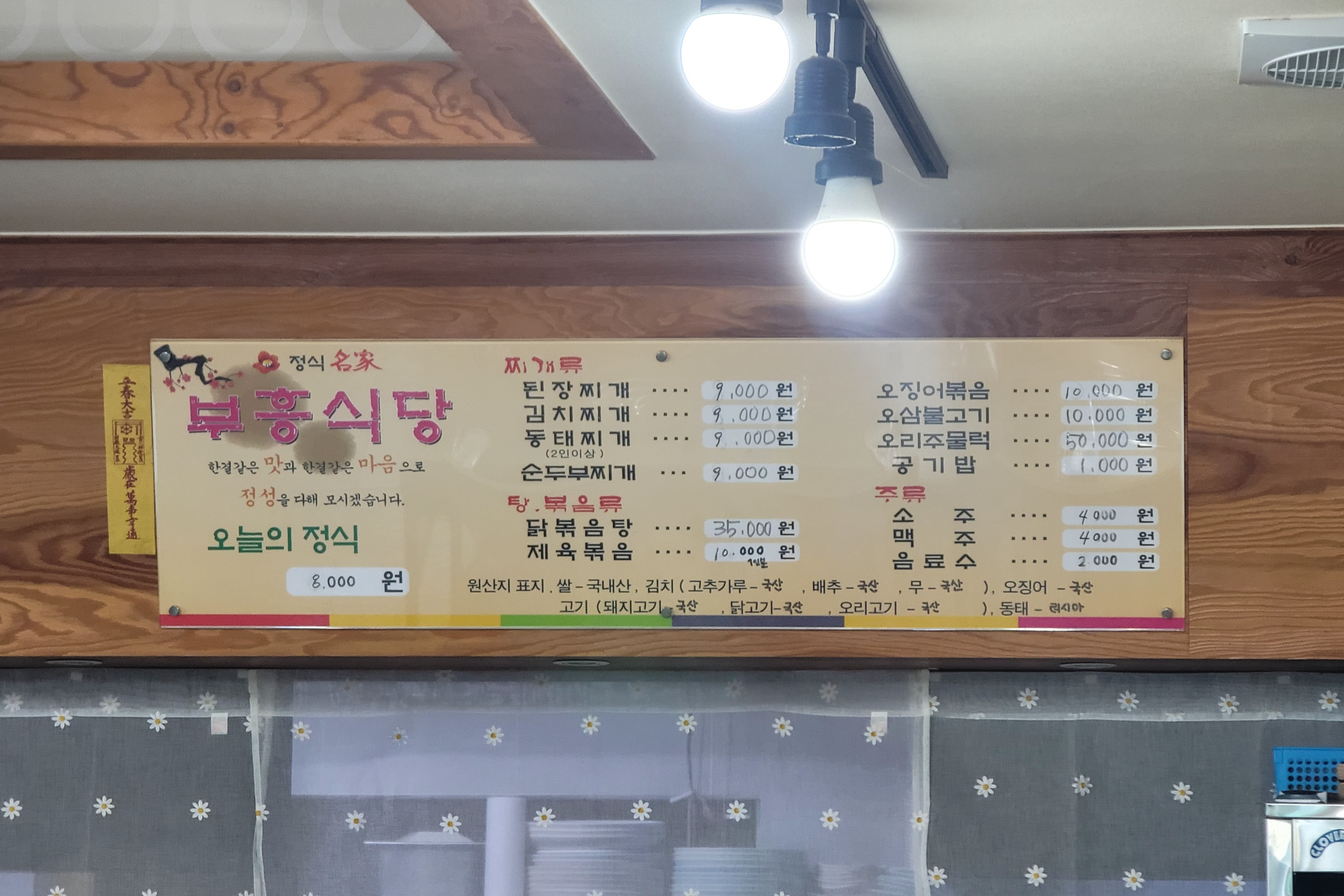 Buheungsikdang 5