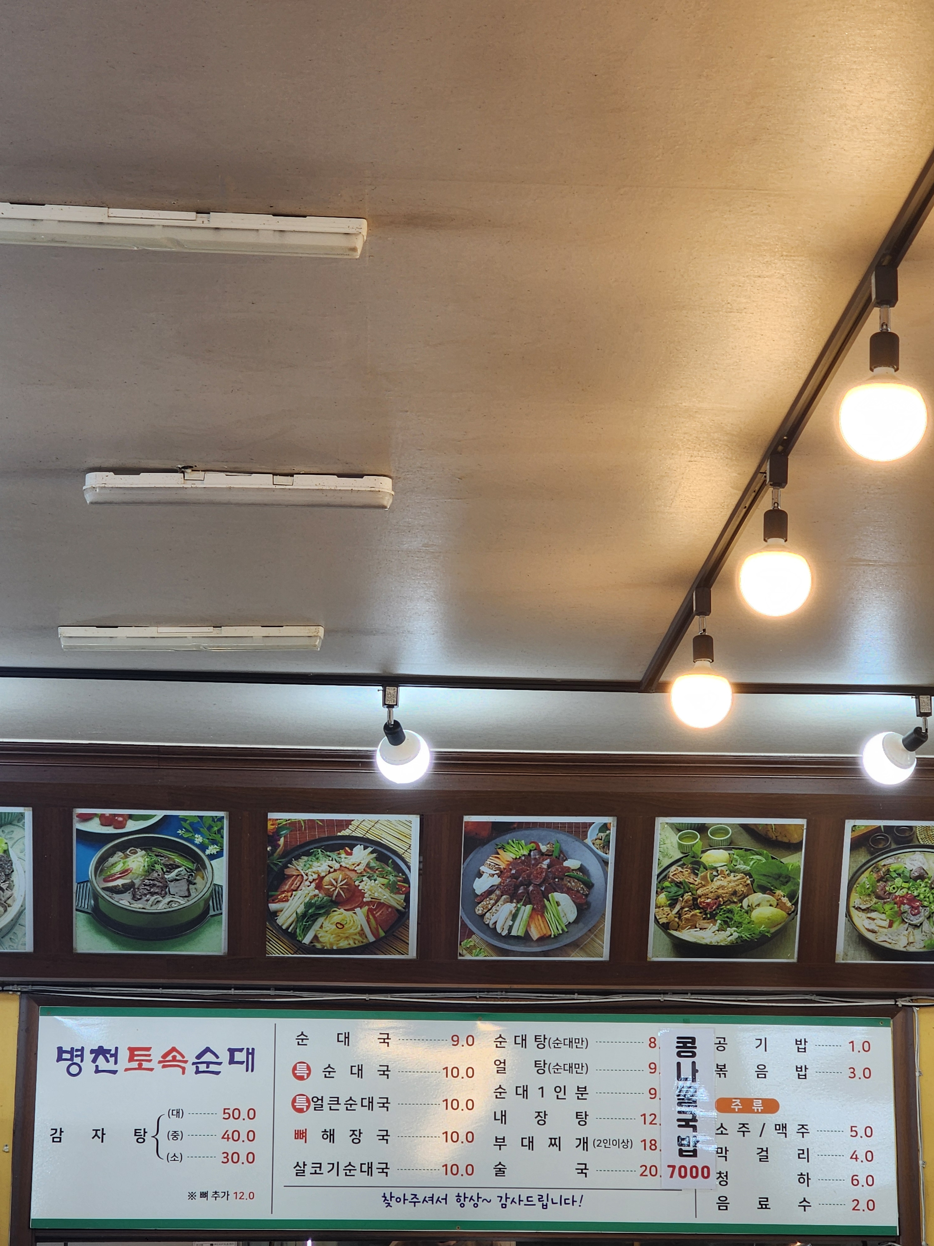 Byeongcheontosoksundae (병천토속순대) 1