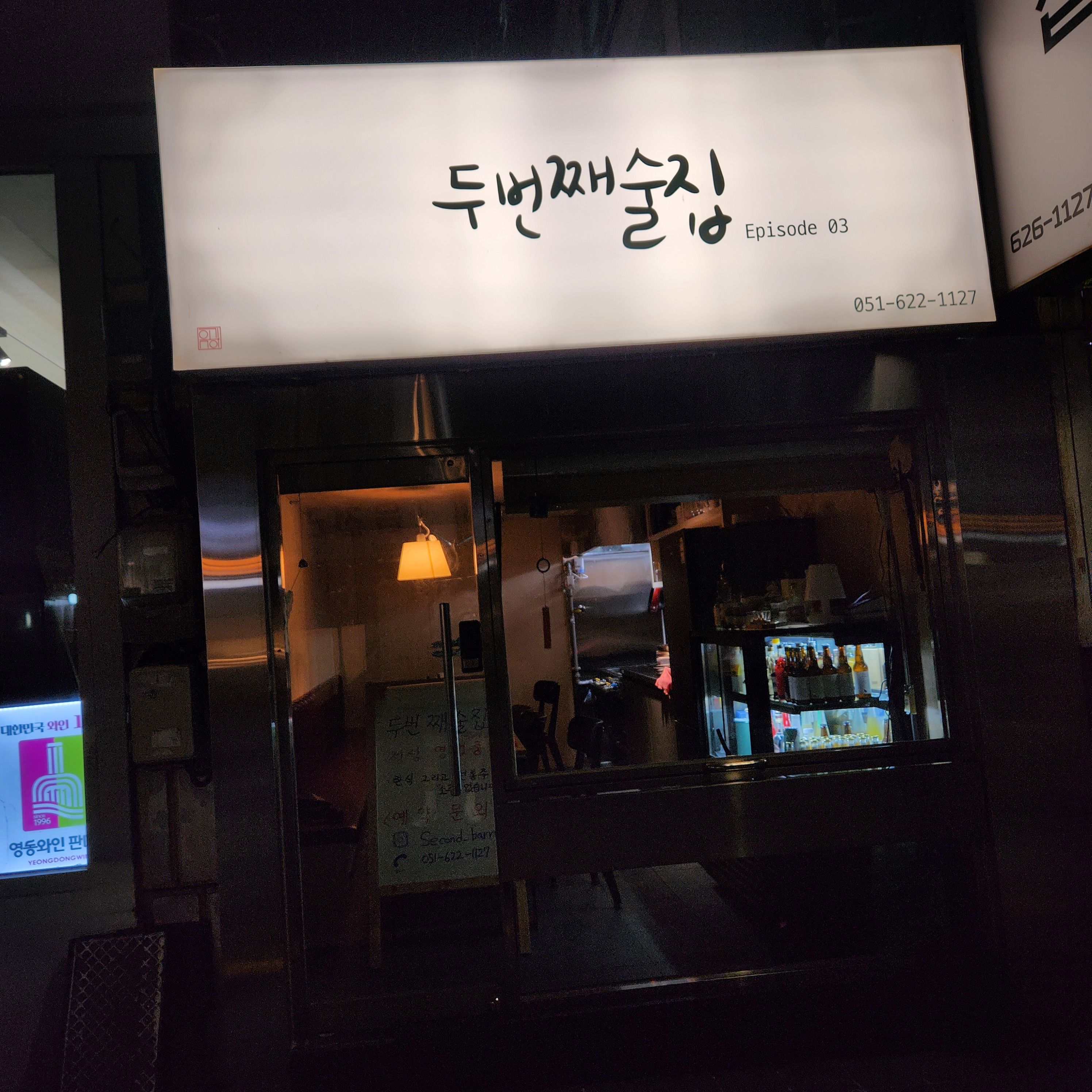 두번째술집 사진 4