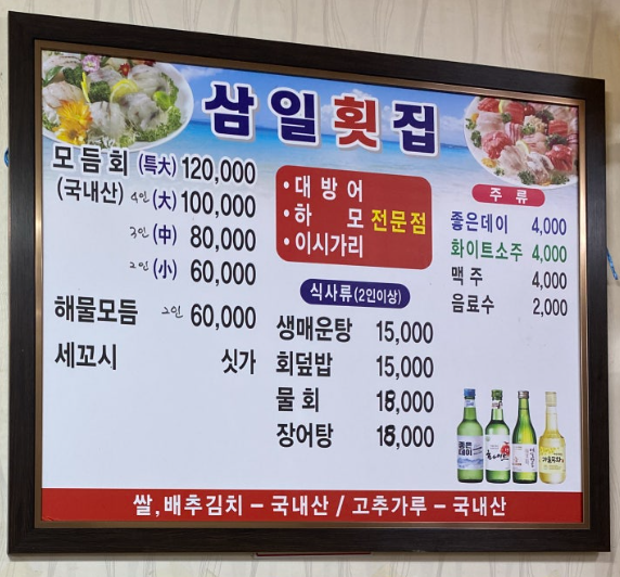 삼일횟집 1