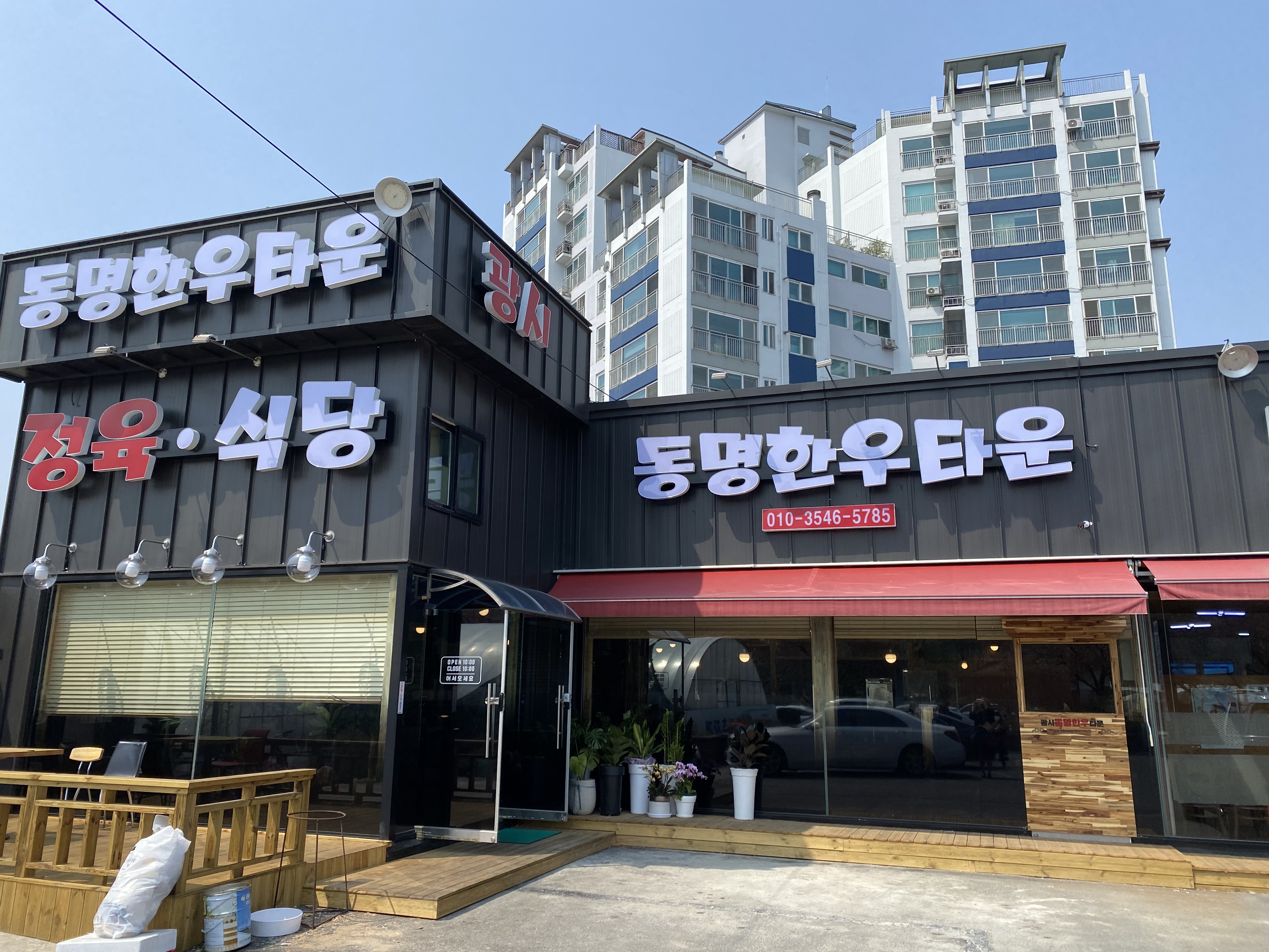 동명한우타운 4