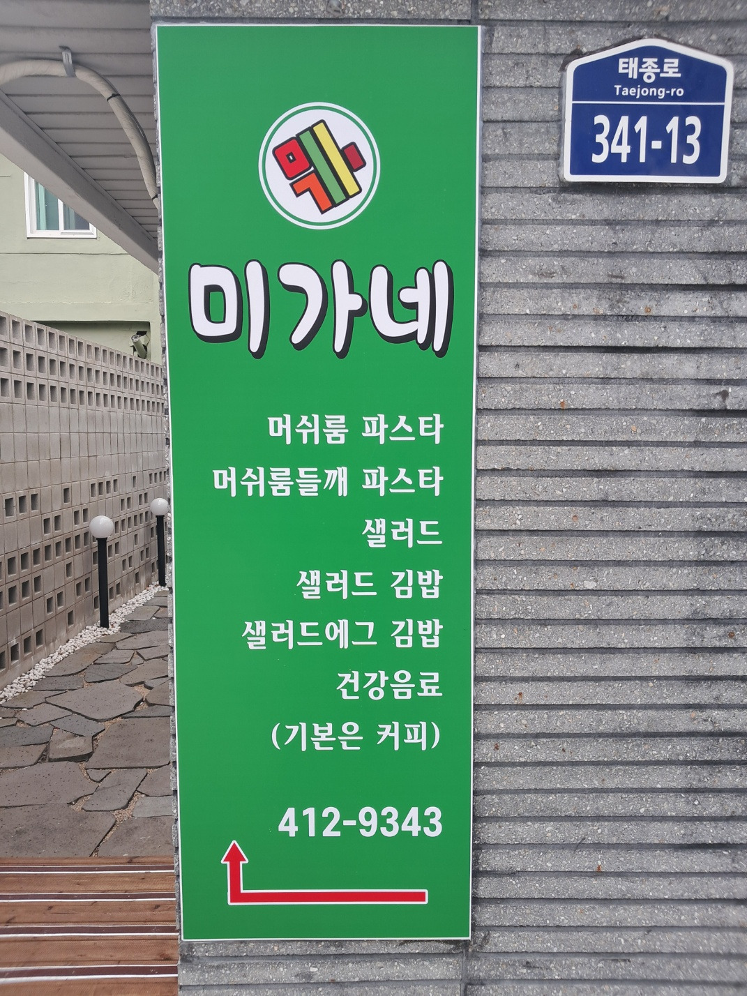 미가네 1