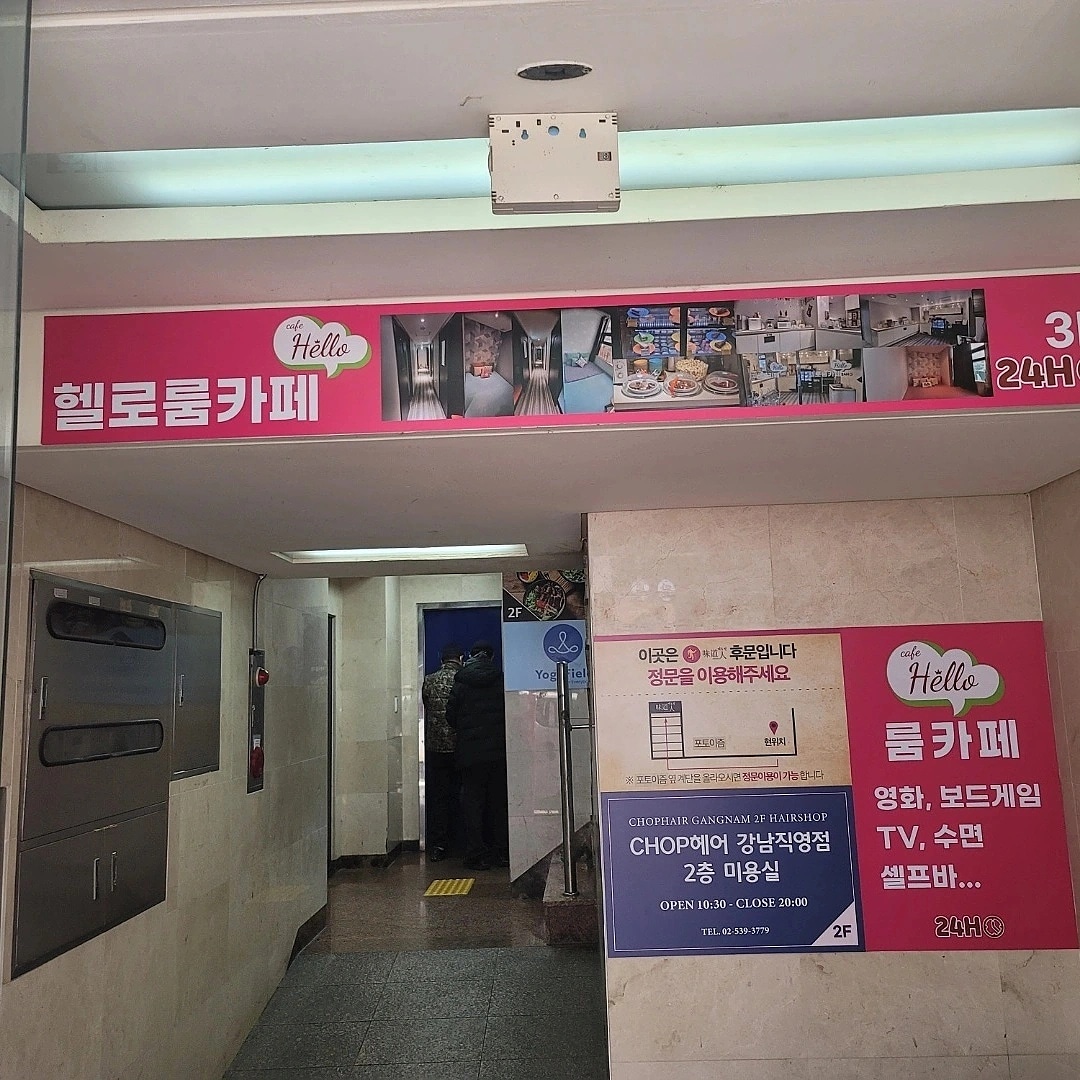 헬로룸카페