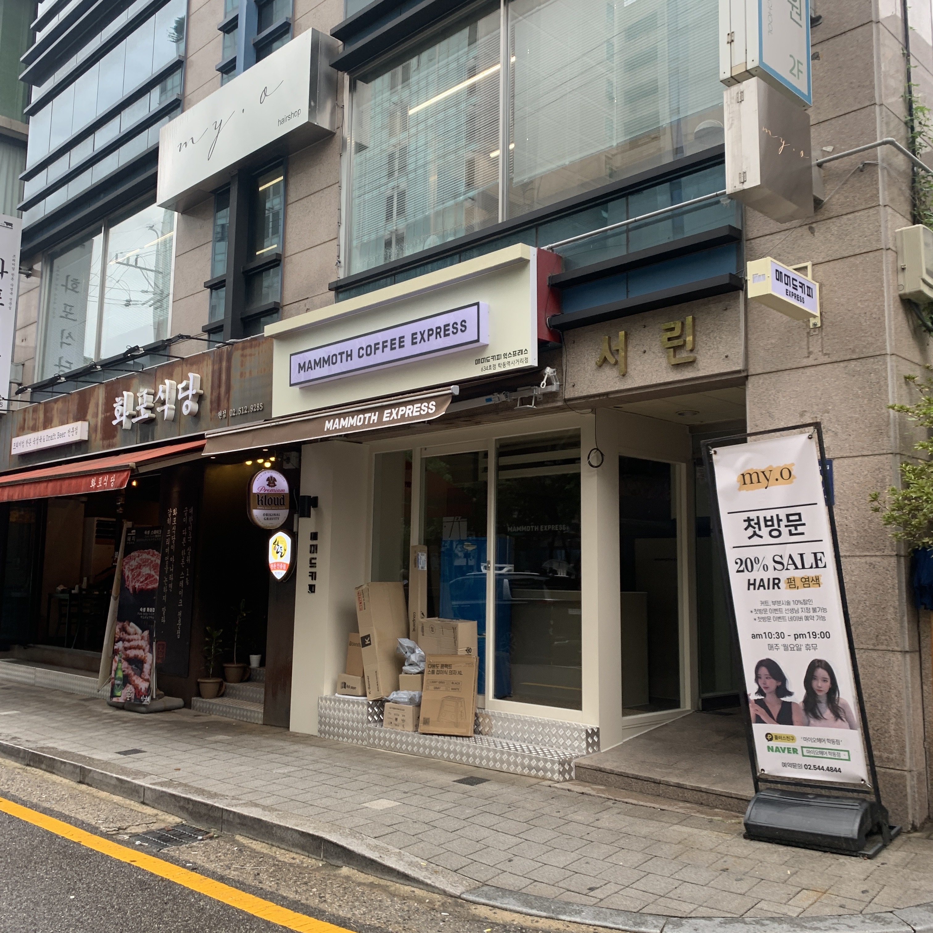 매머드익스프레스 학동역사거리점