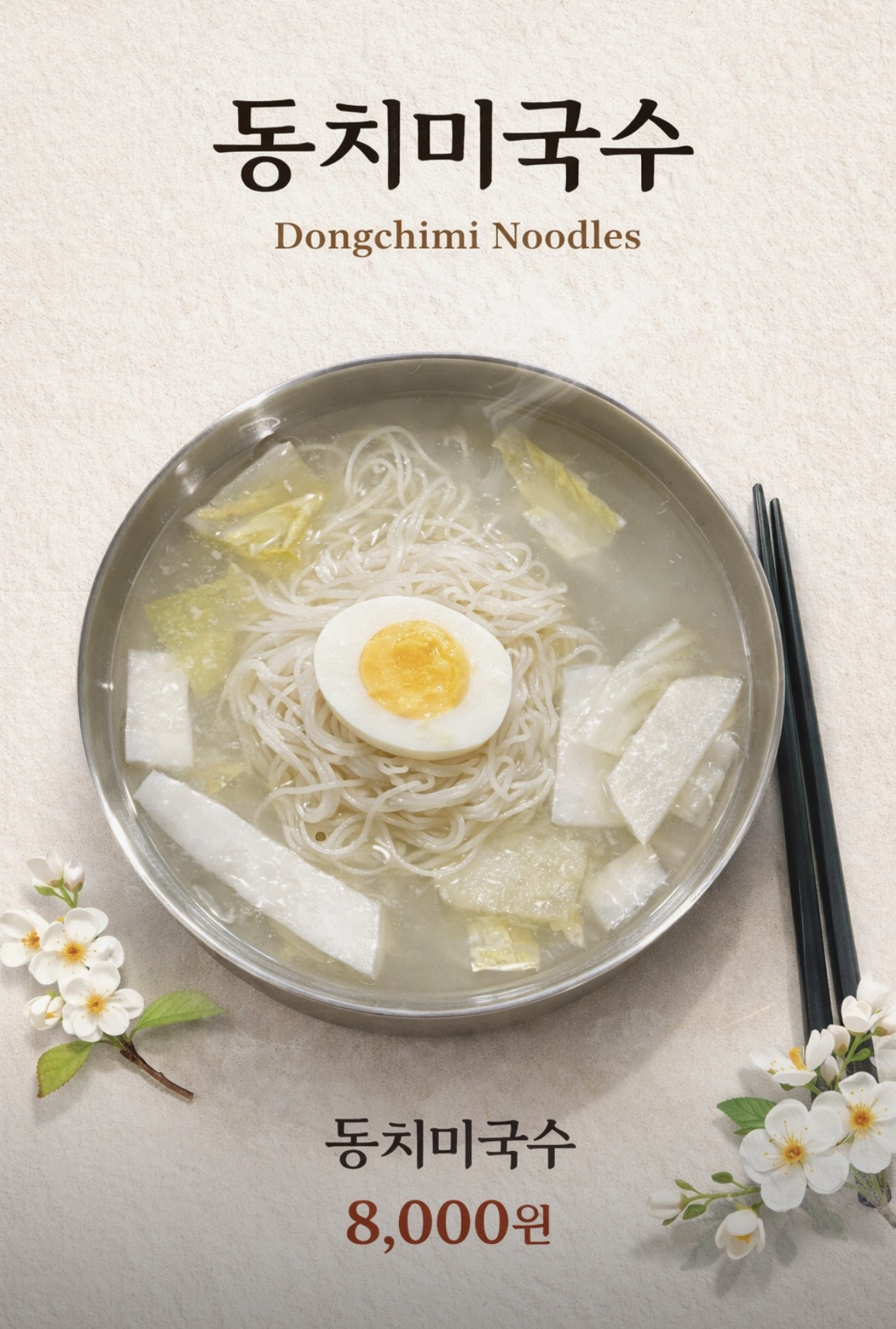 회산 동치미국수 사진 3