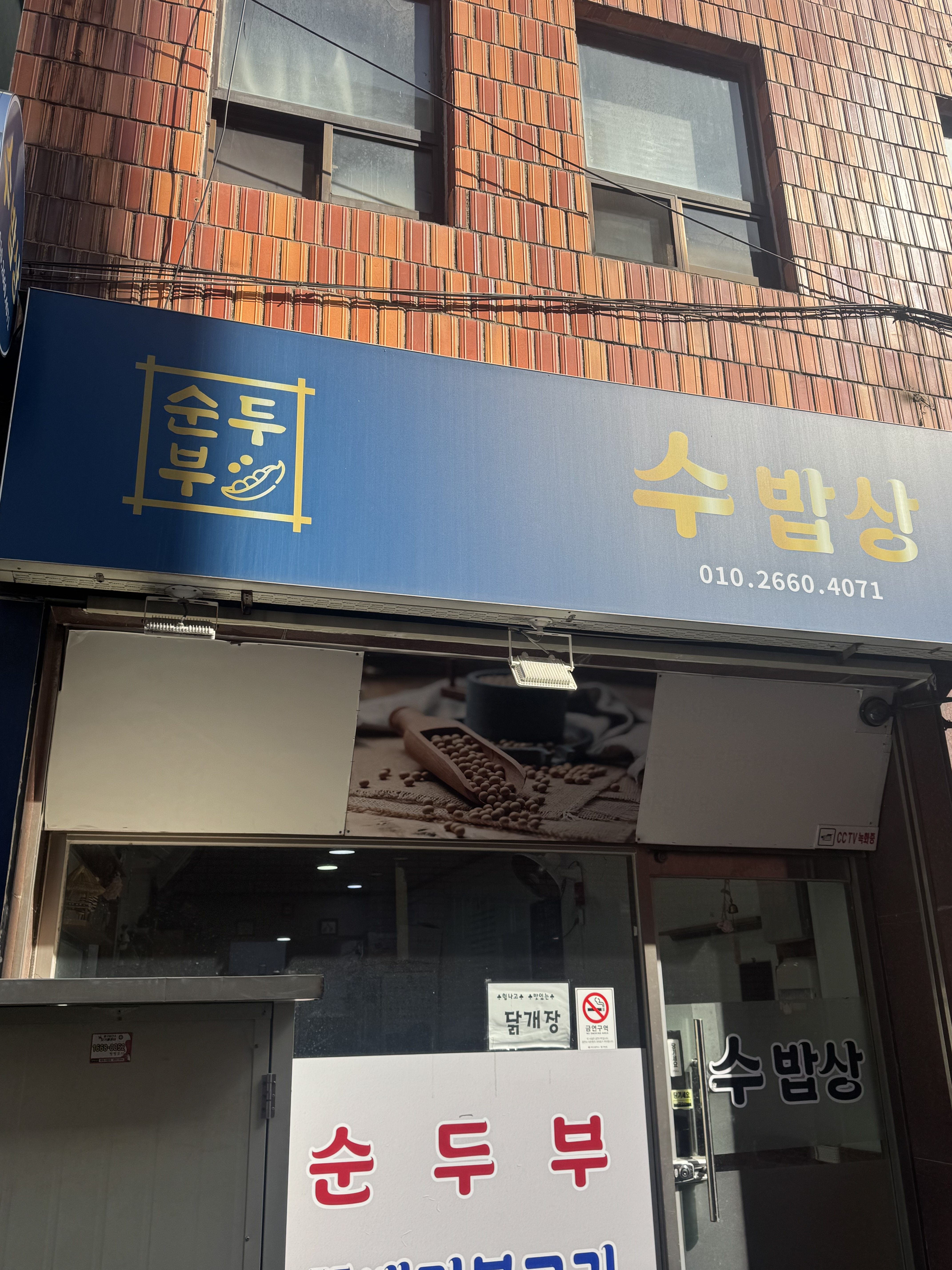 Subapsang (수밥상) 1