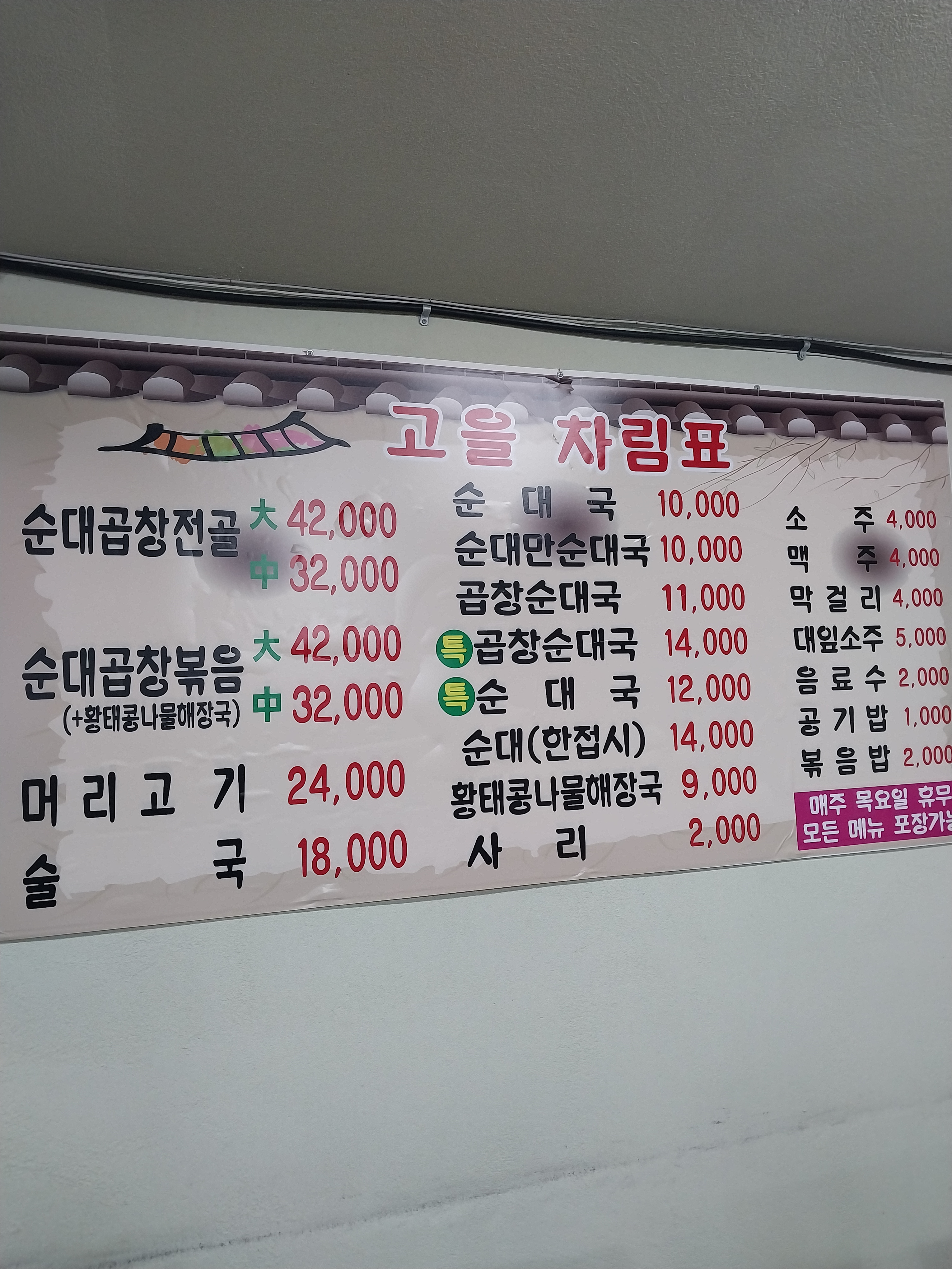 고을순대국 5