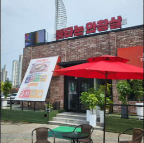 불타는안창살 동탄반월점 사진 7