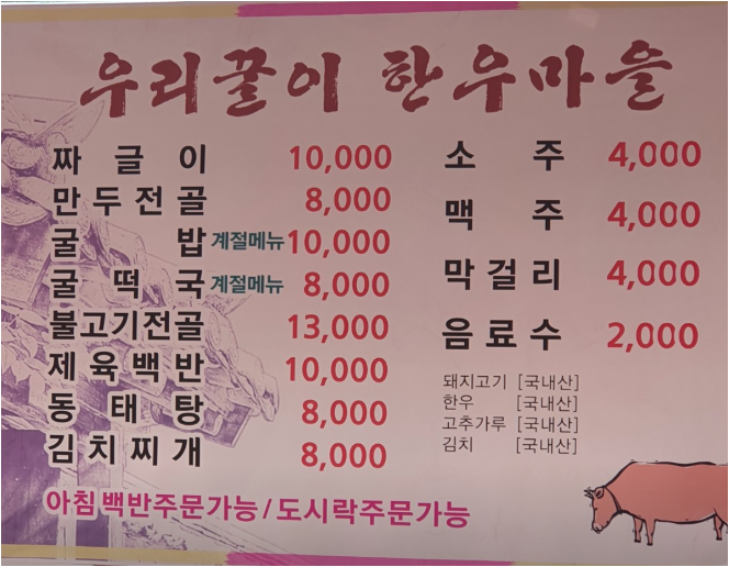 우리꿀이한우마을 1