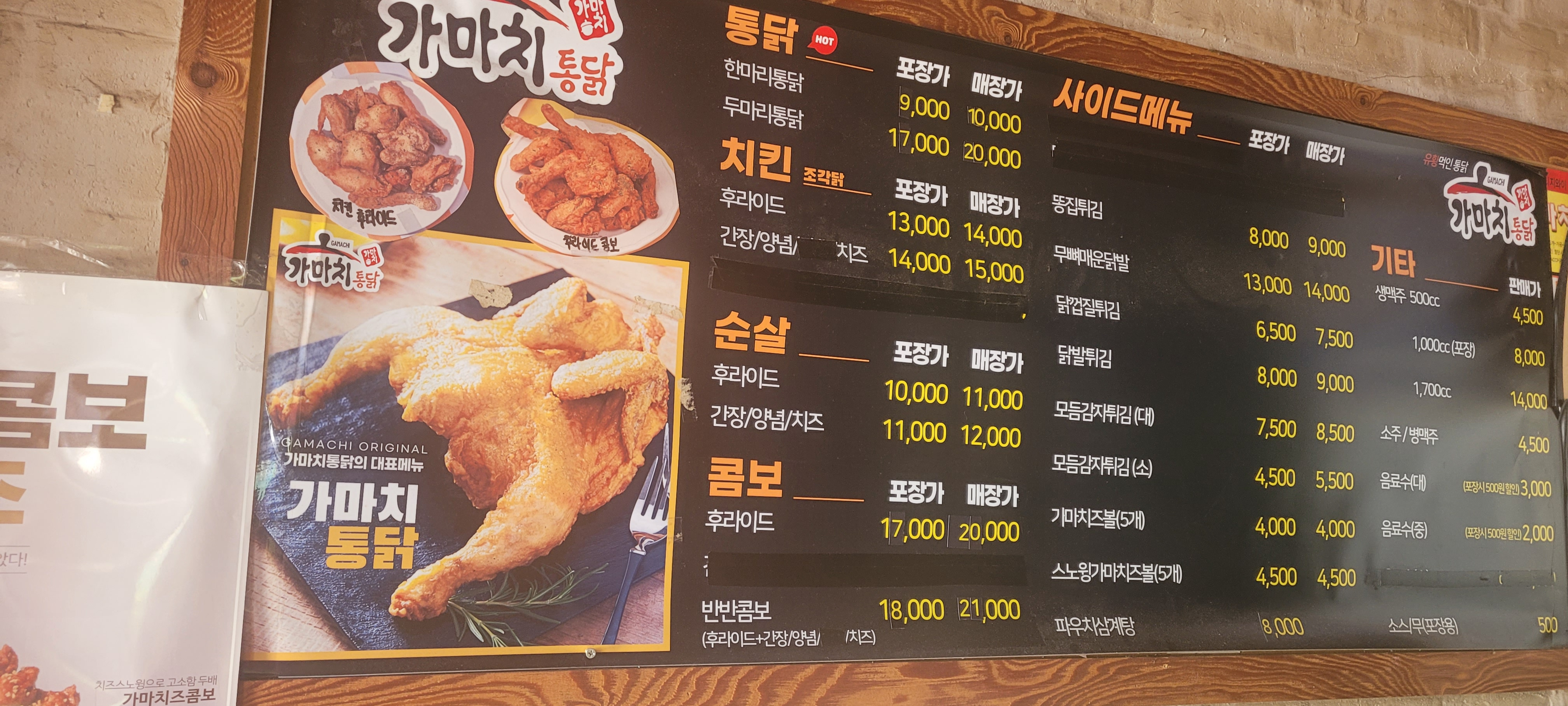 가마치통닭 남천점 사진 4