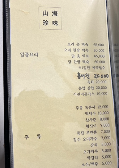 산해진미 3