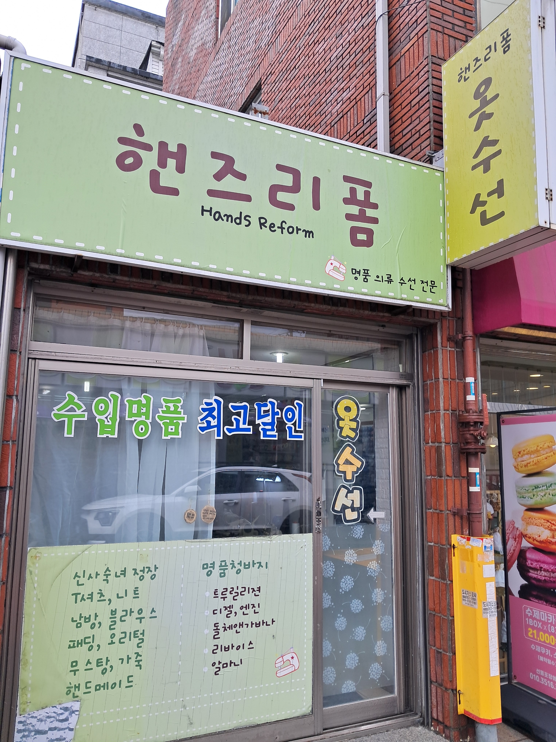 핸즈리폼 매장 사진