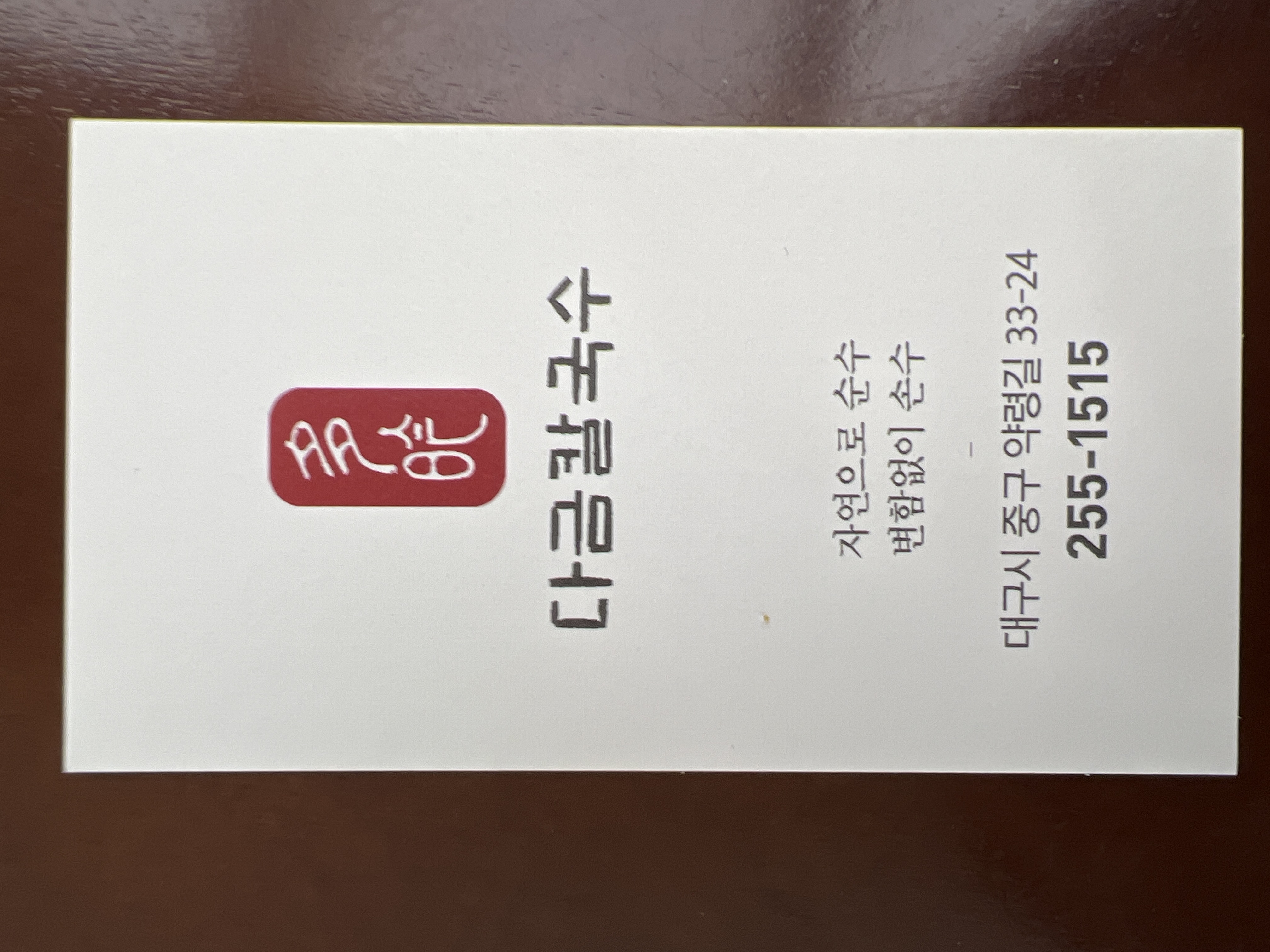 Dageumkalguksu oe 1 (다금칼국수 외 1) 1