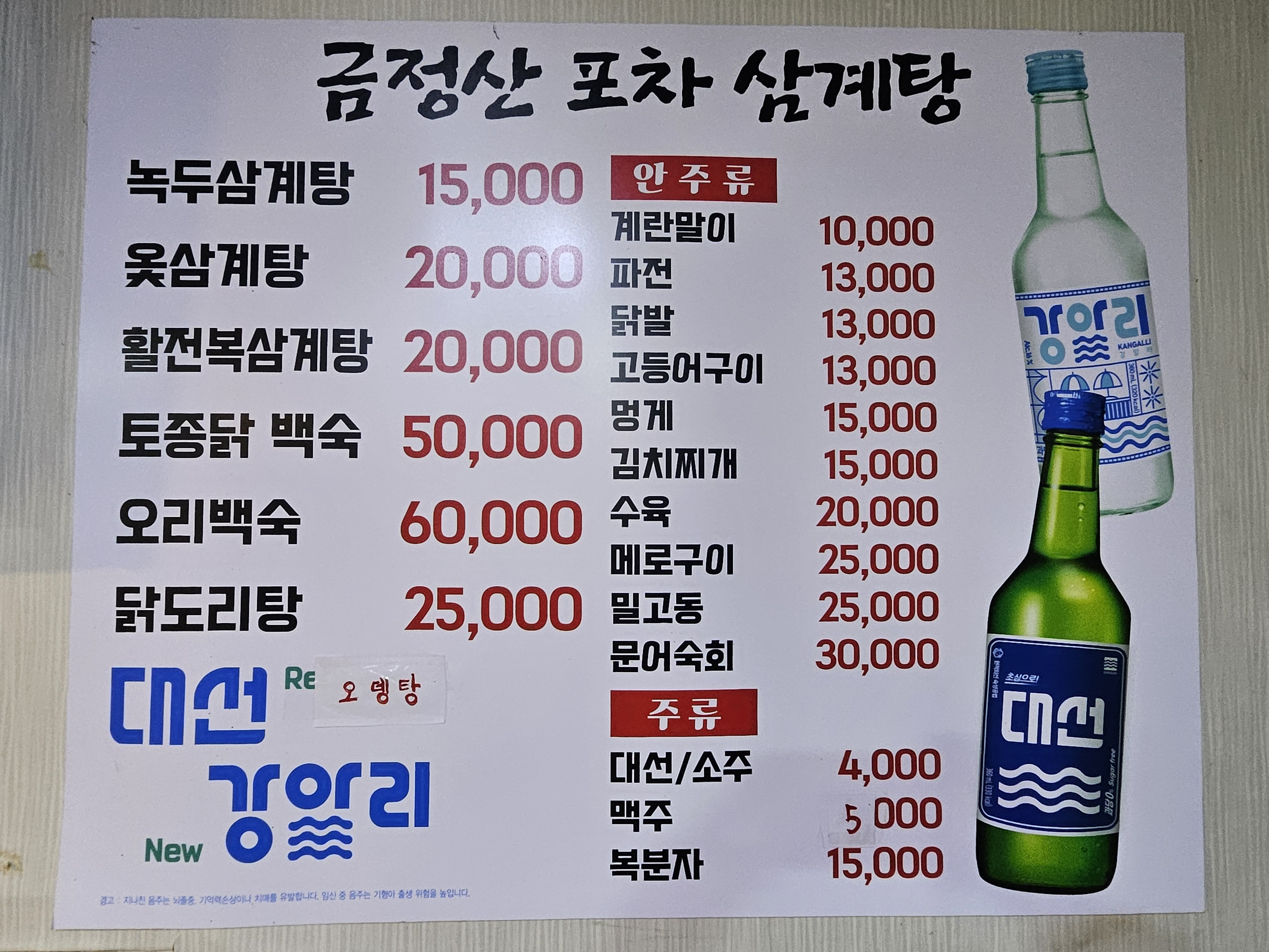 소문난삼계탕 사진 5