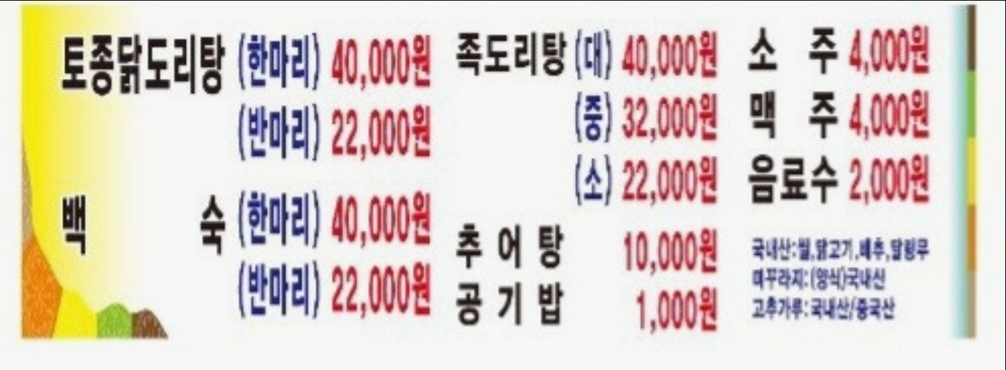 Hadongdangoljip (하동단골집) 1