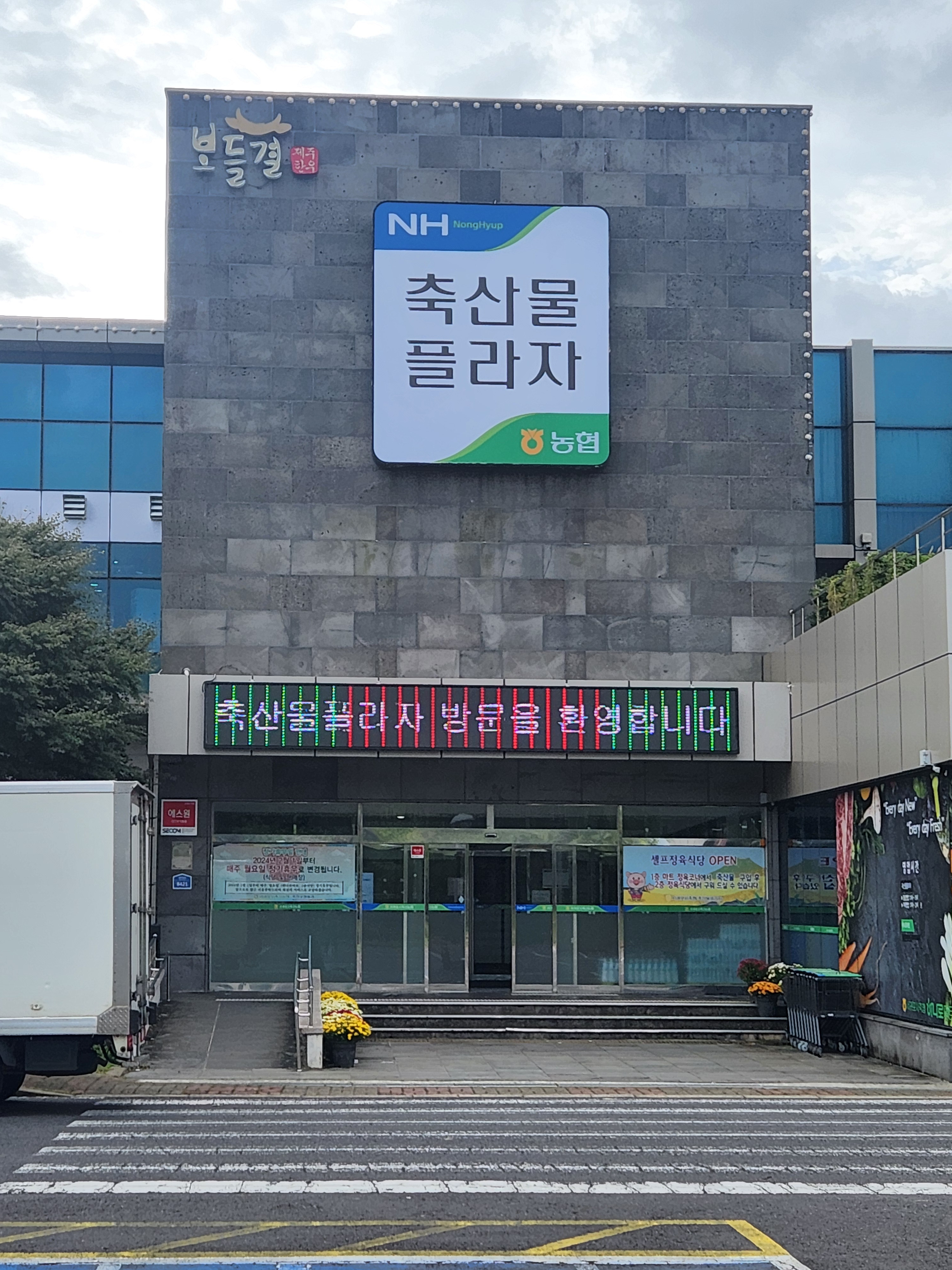 서귀포시축협 축산물플라자 대표 사진