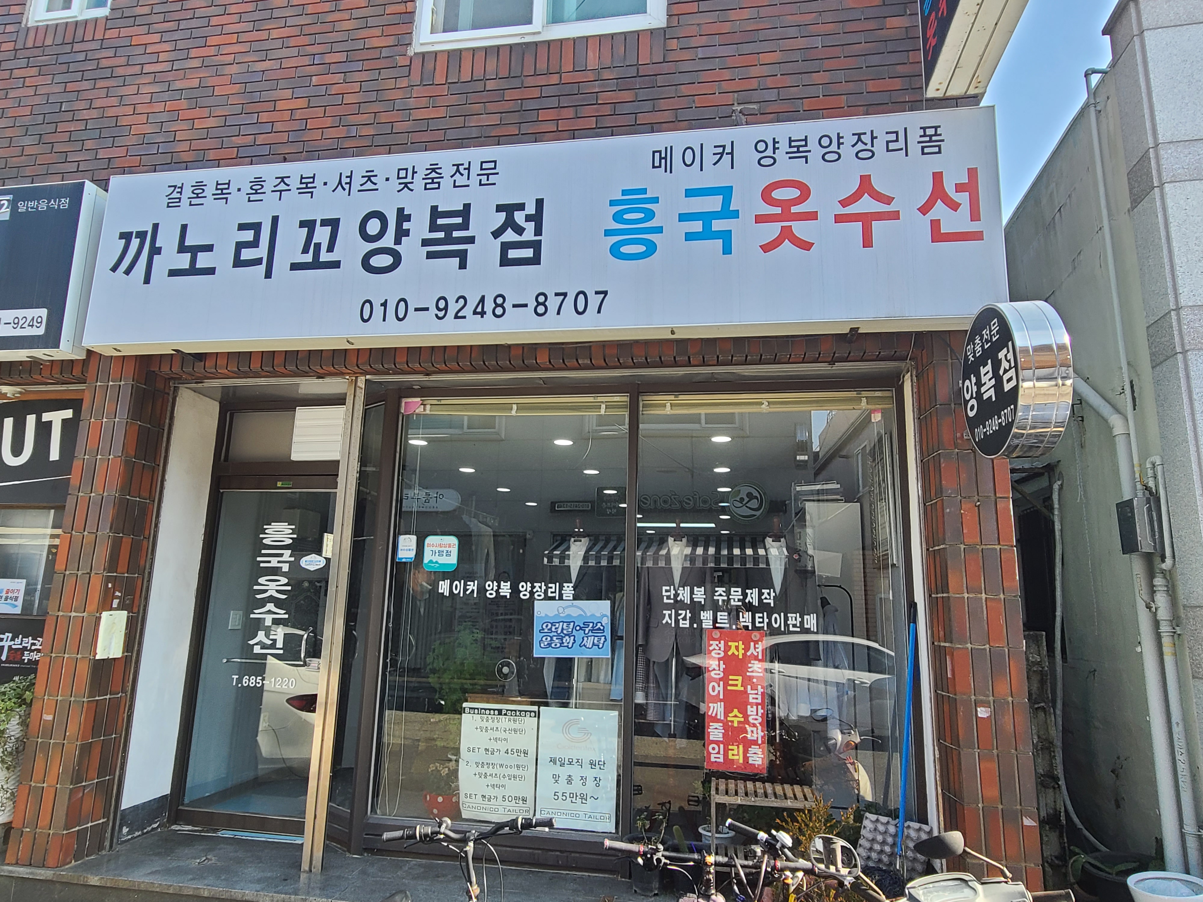 흥국옷수선 매장 사진