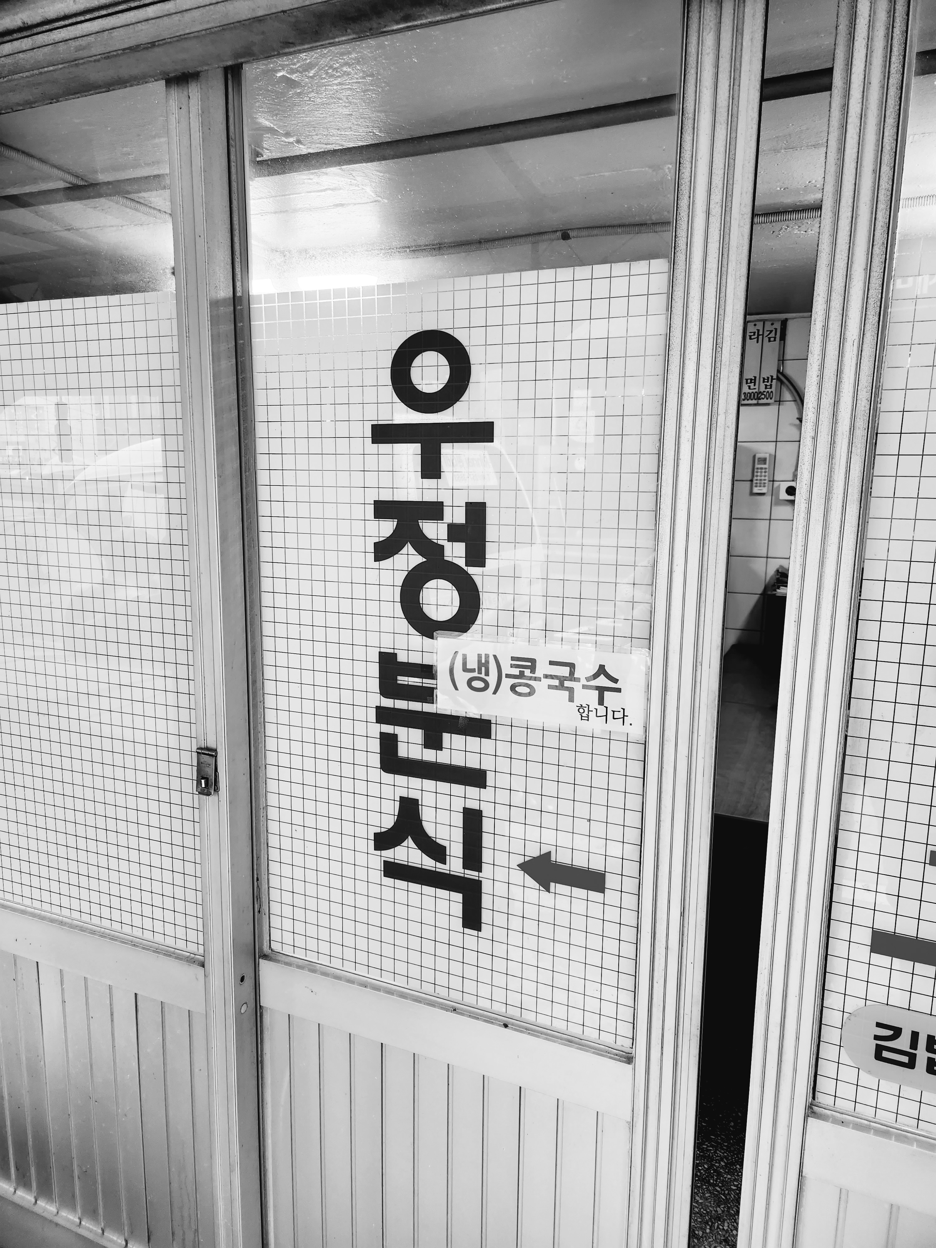 우정분식 사진 6